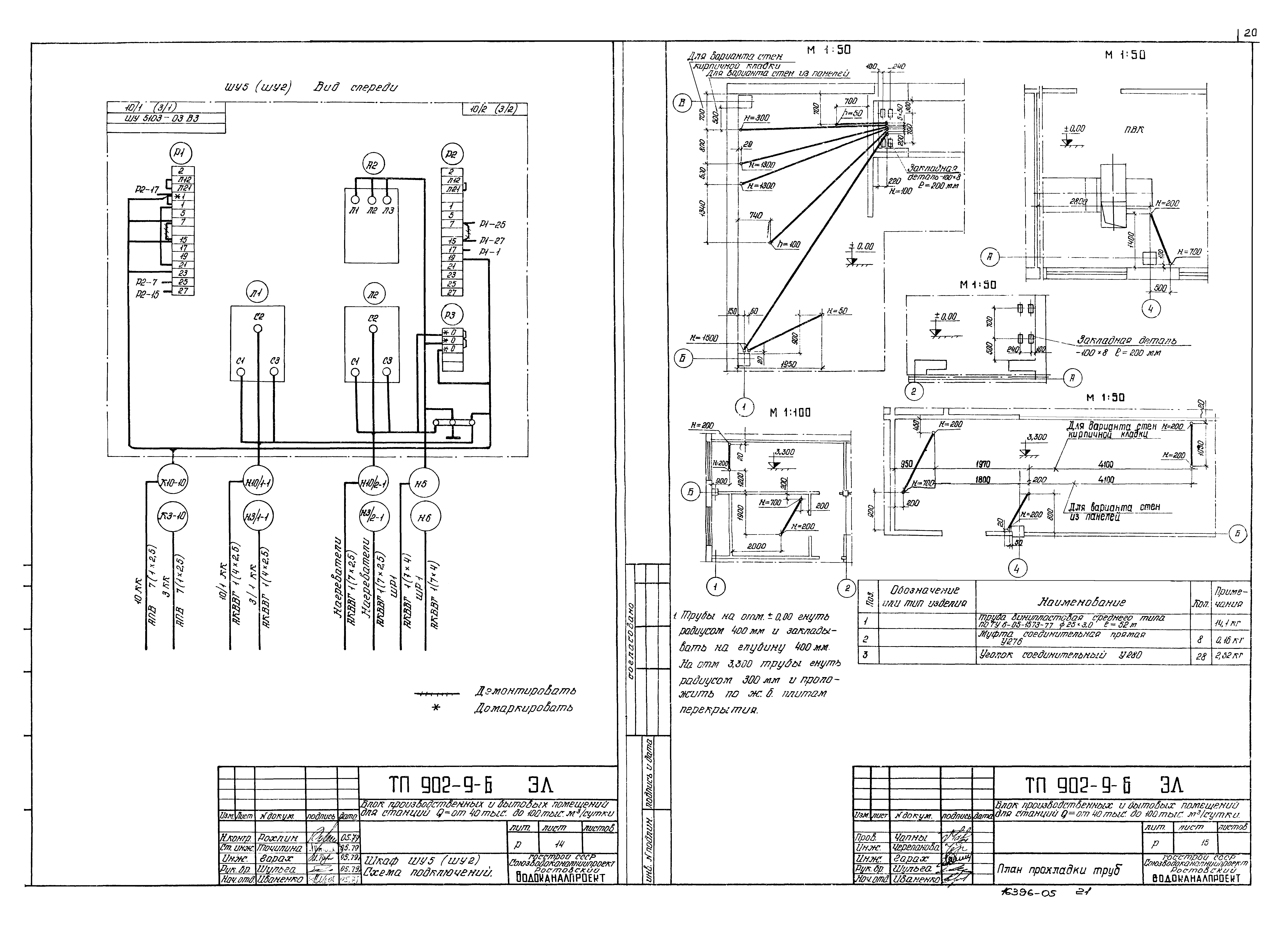 Типовой проект 902-9-6