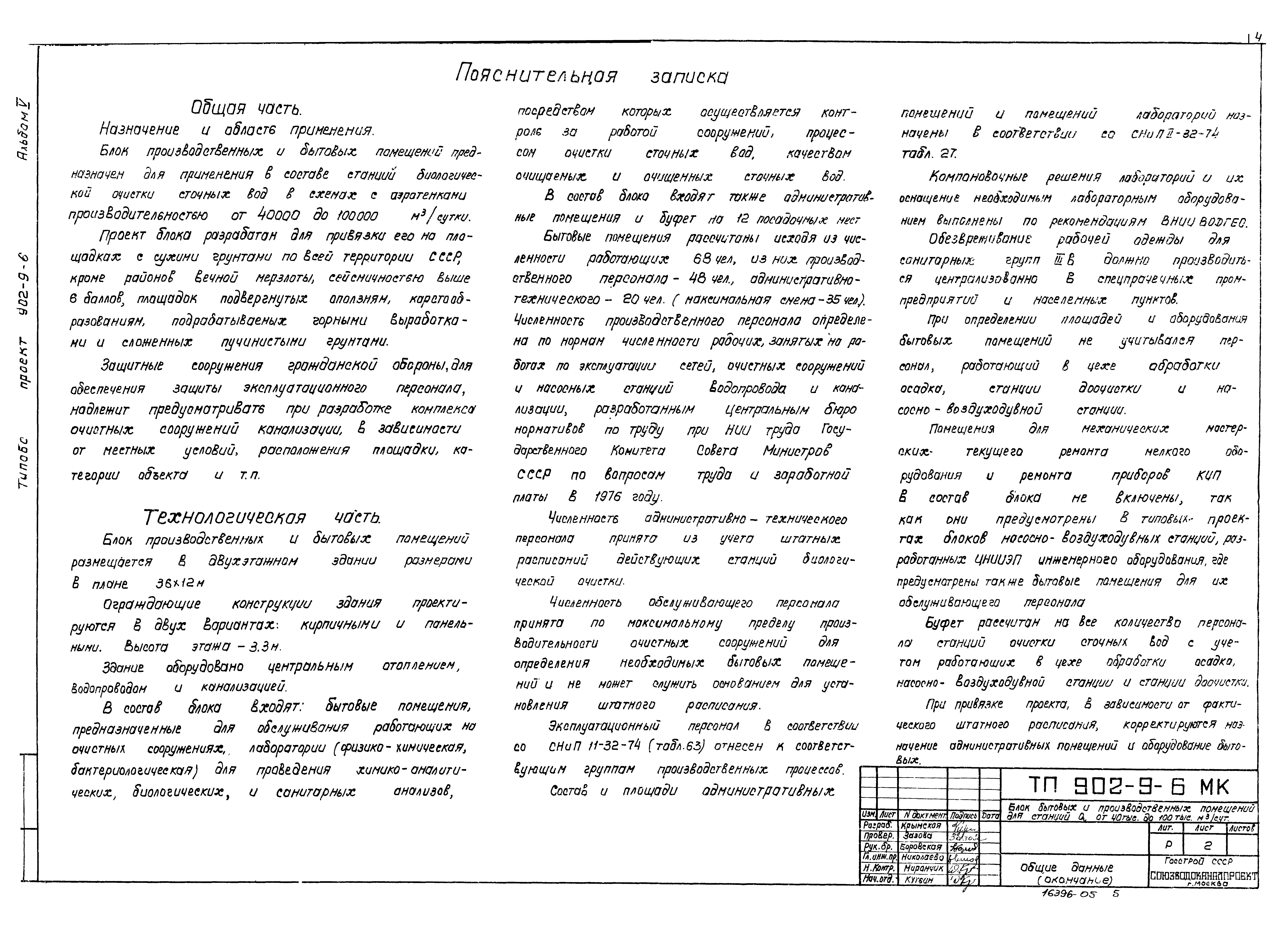 Типовой проект 902-9-6