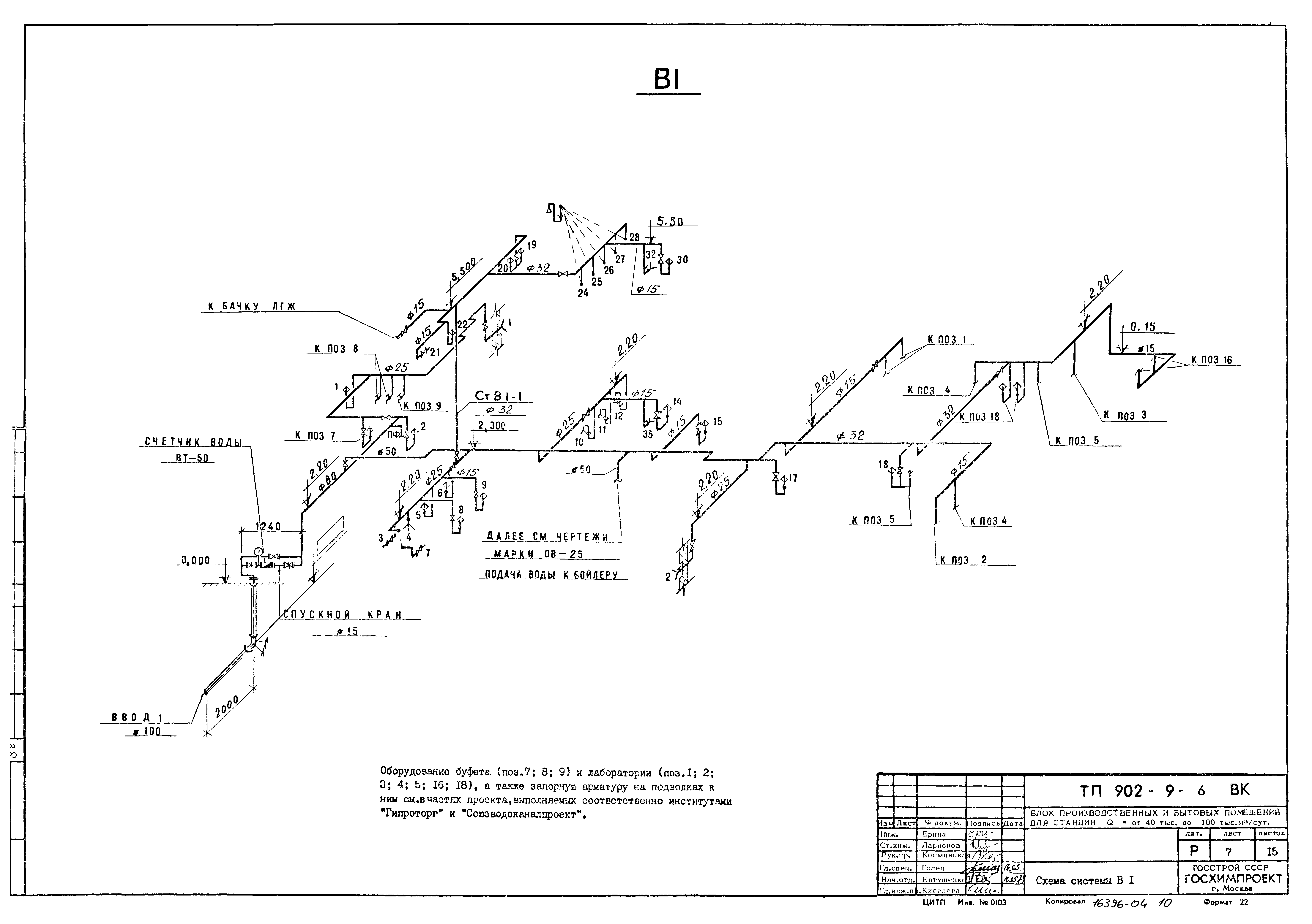 Типовой проект 902-9-6