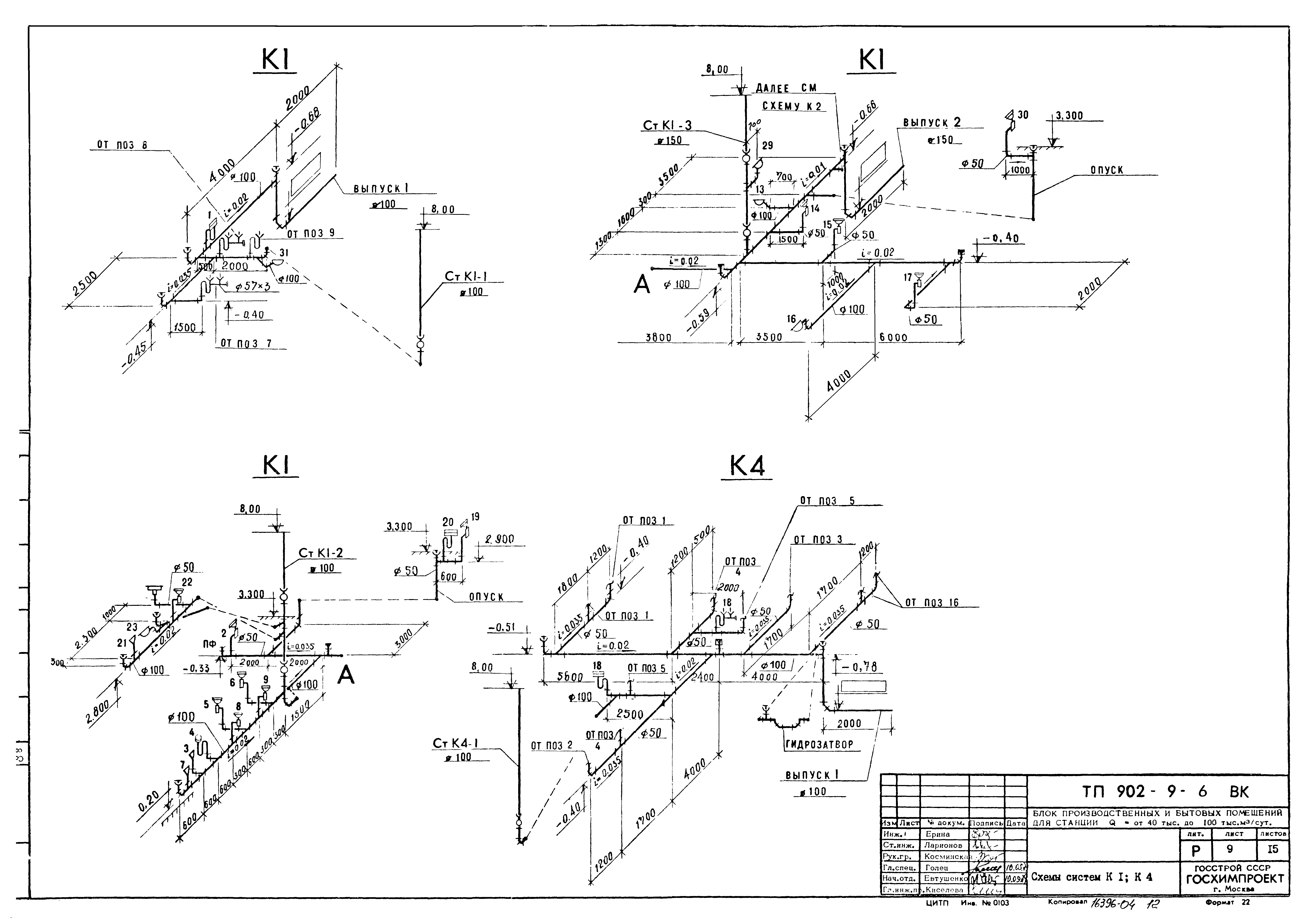 Типовой проект 902-9-6