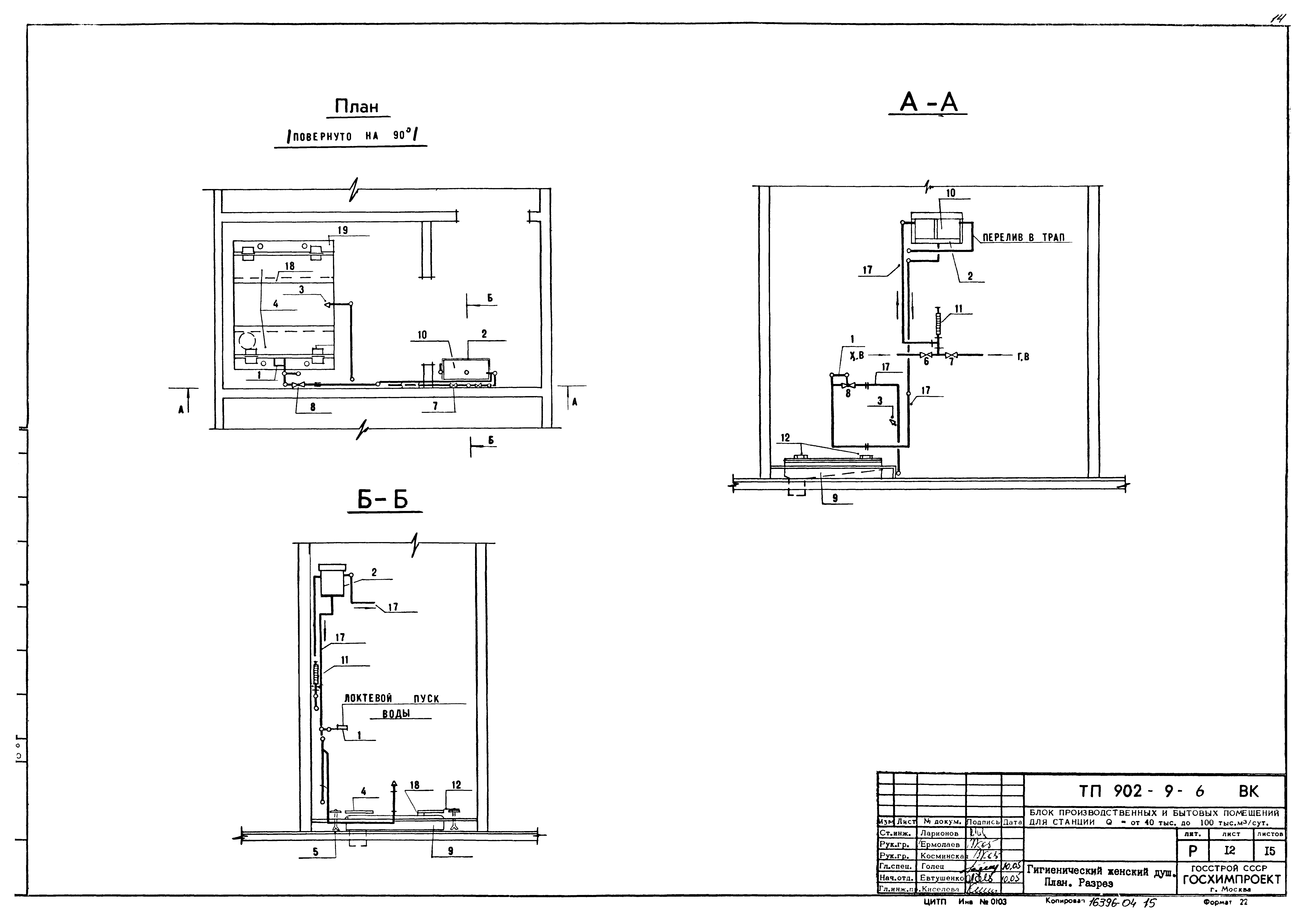 Типовой проект 902-9-6