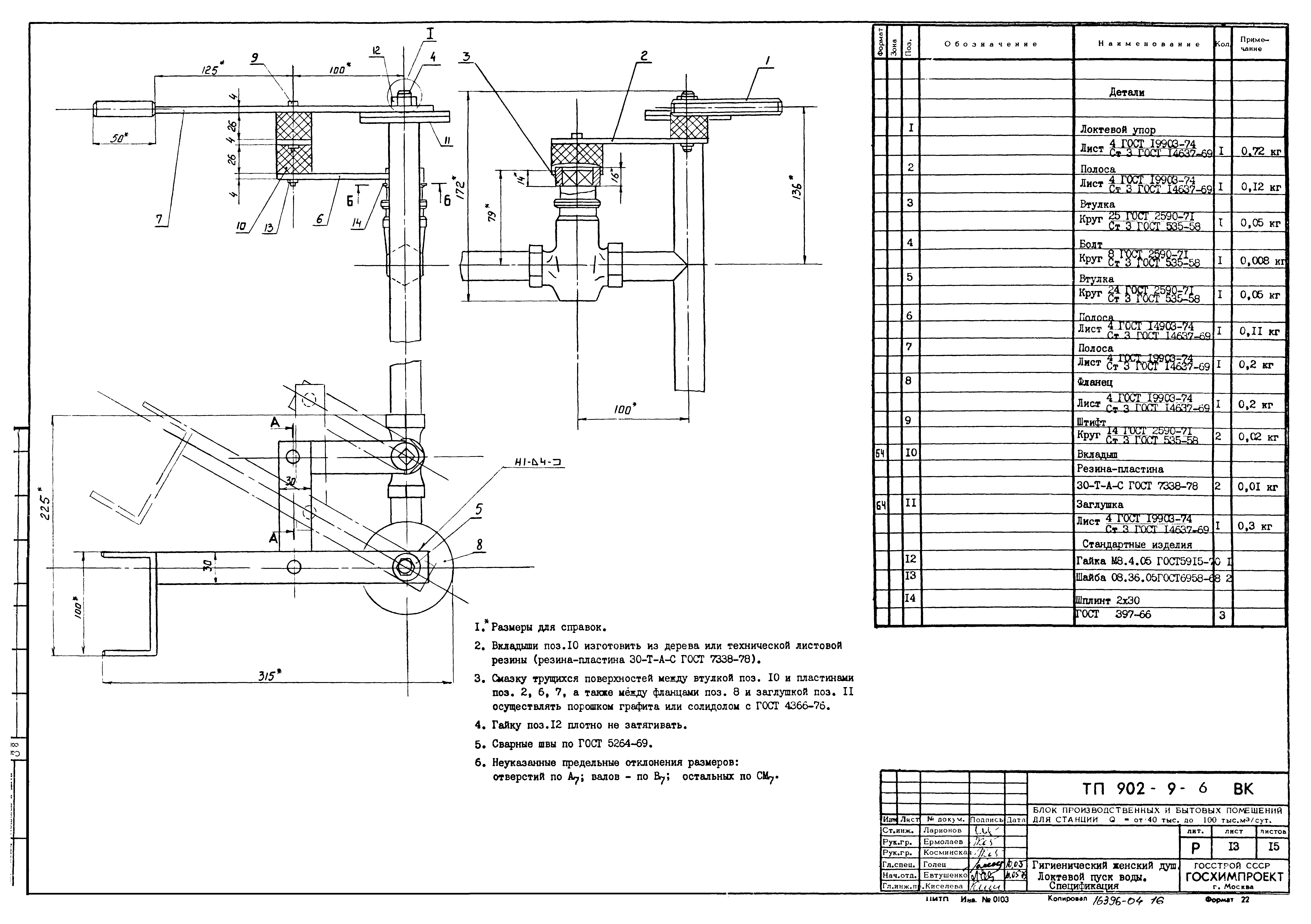Типовой проект 902-9-6