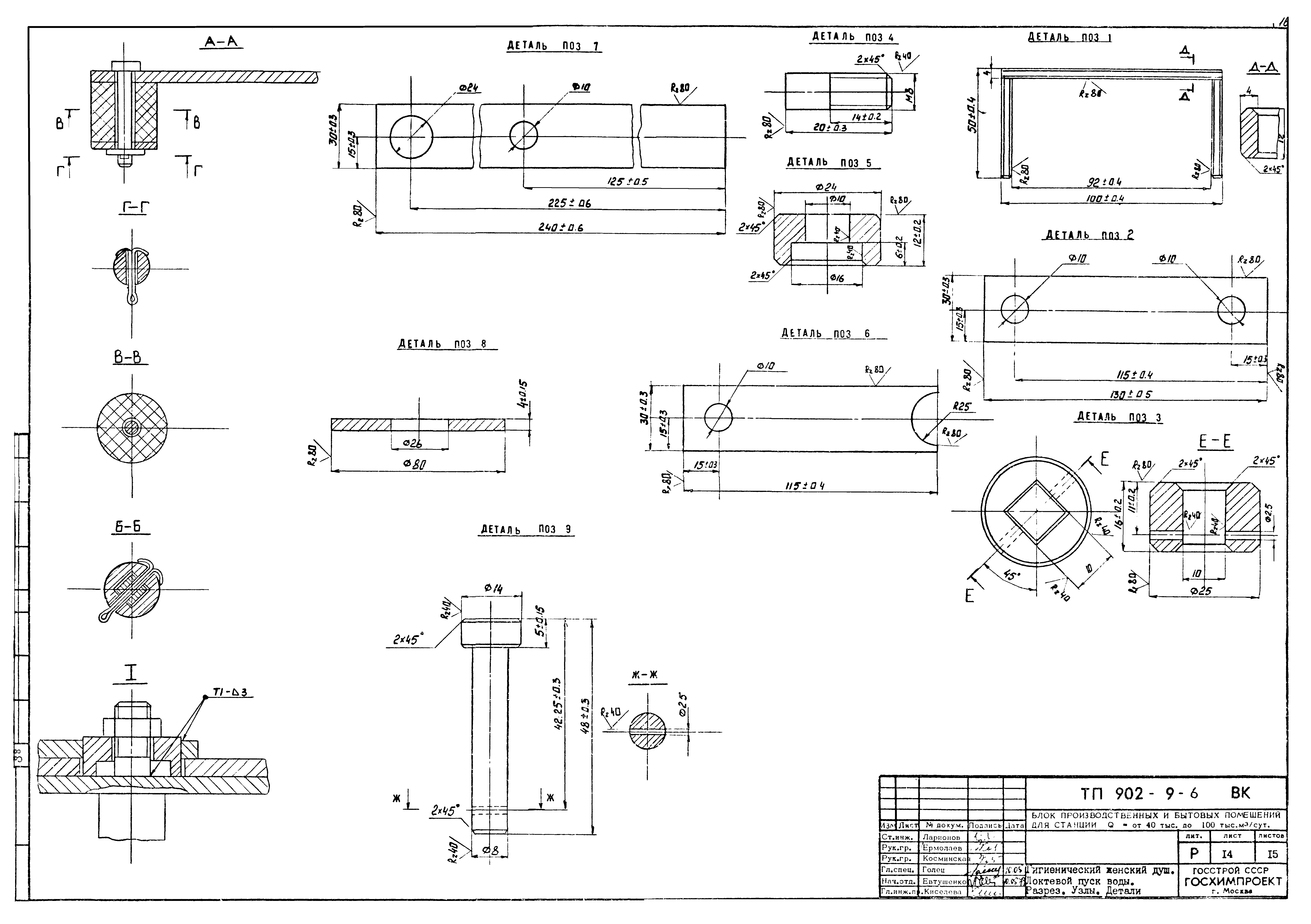 Типовой проект 902-9-6