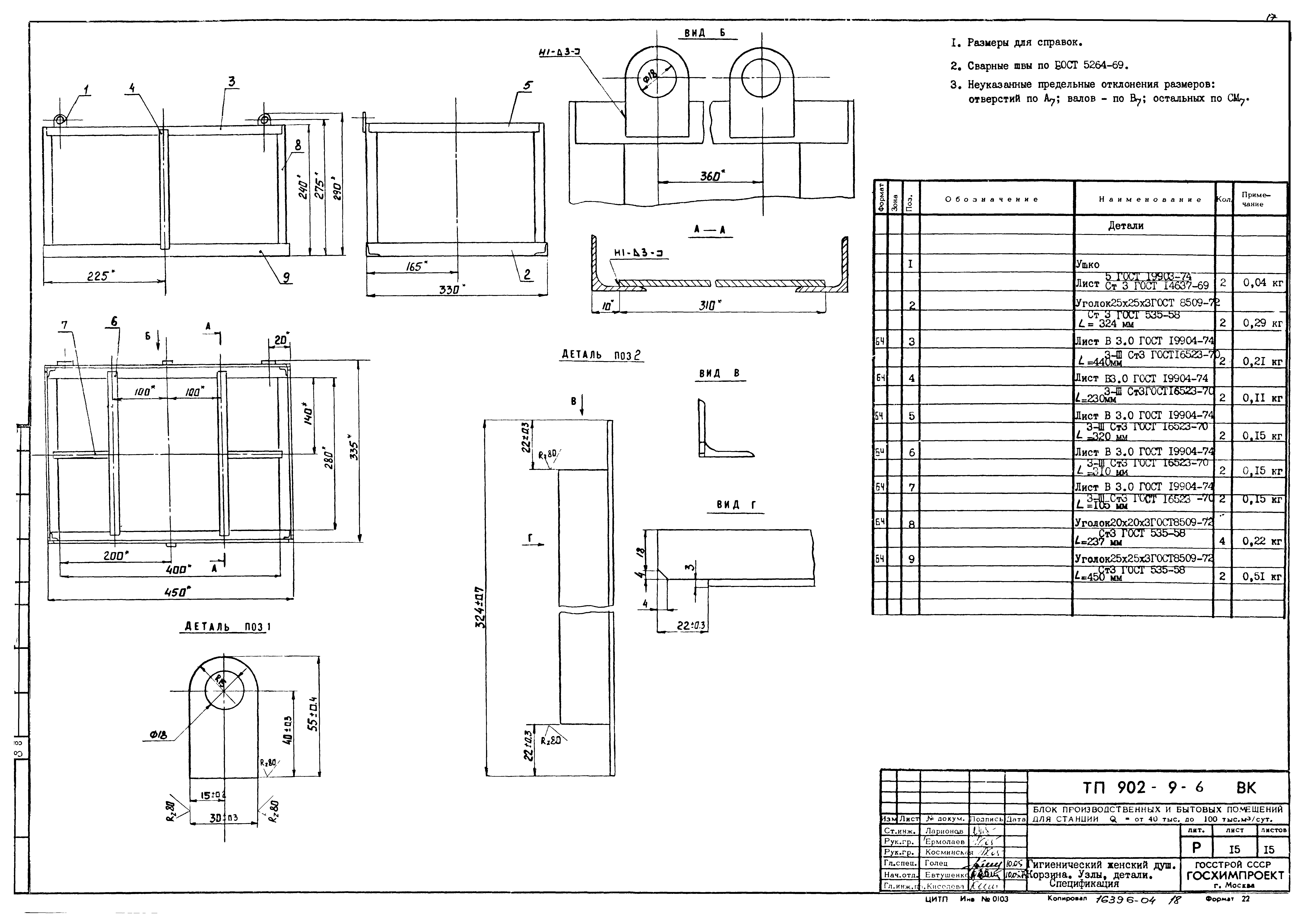 Типовой проект 902-9-6