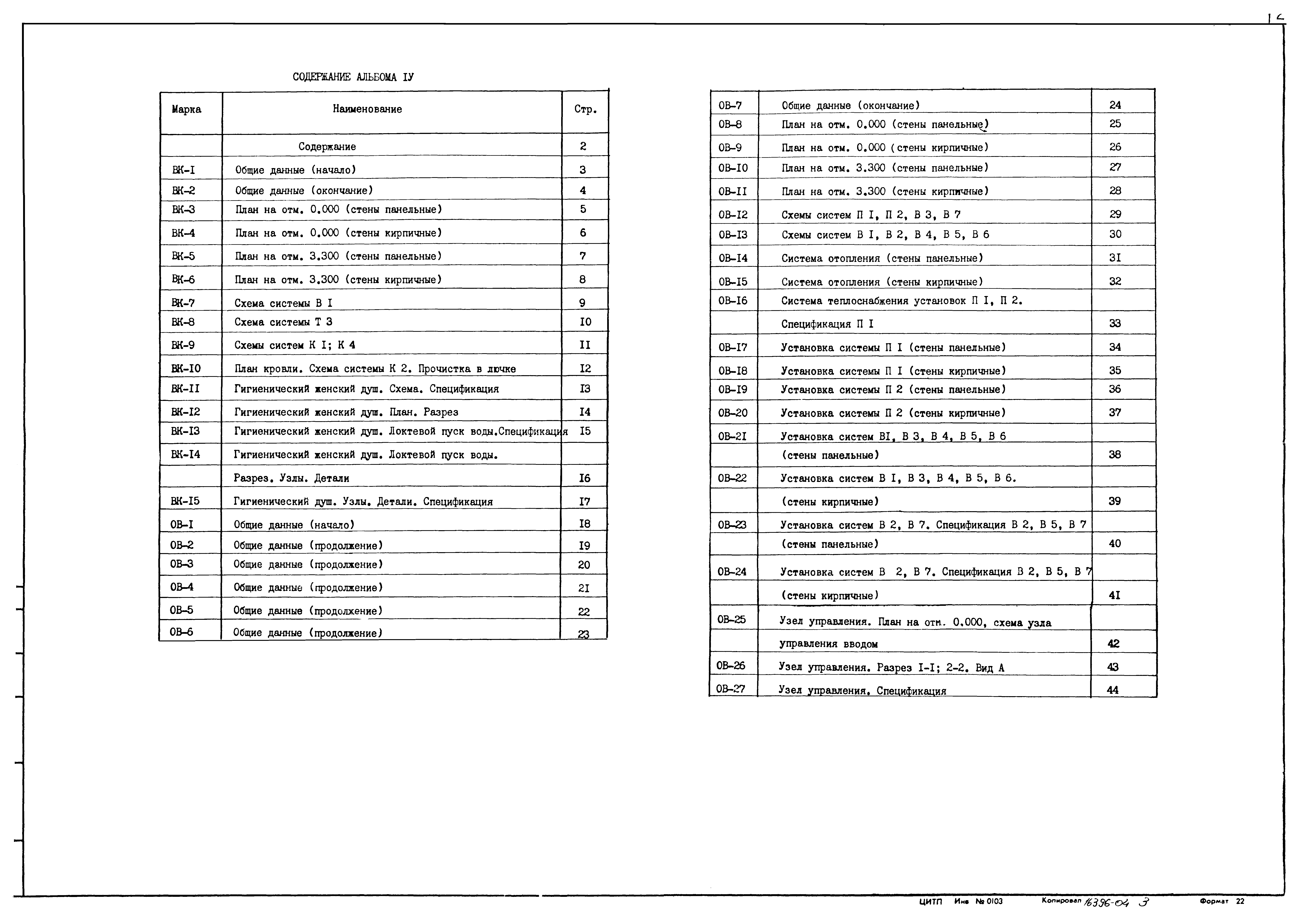 Типовой проект 902-9-6