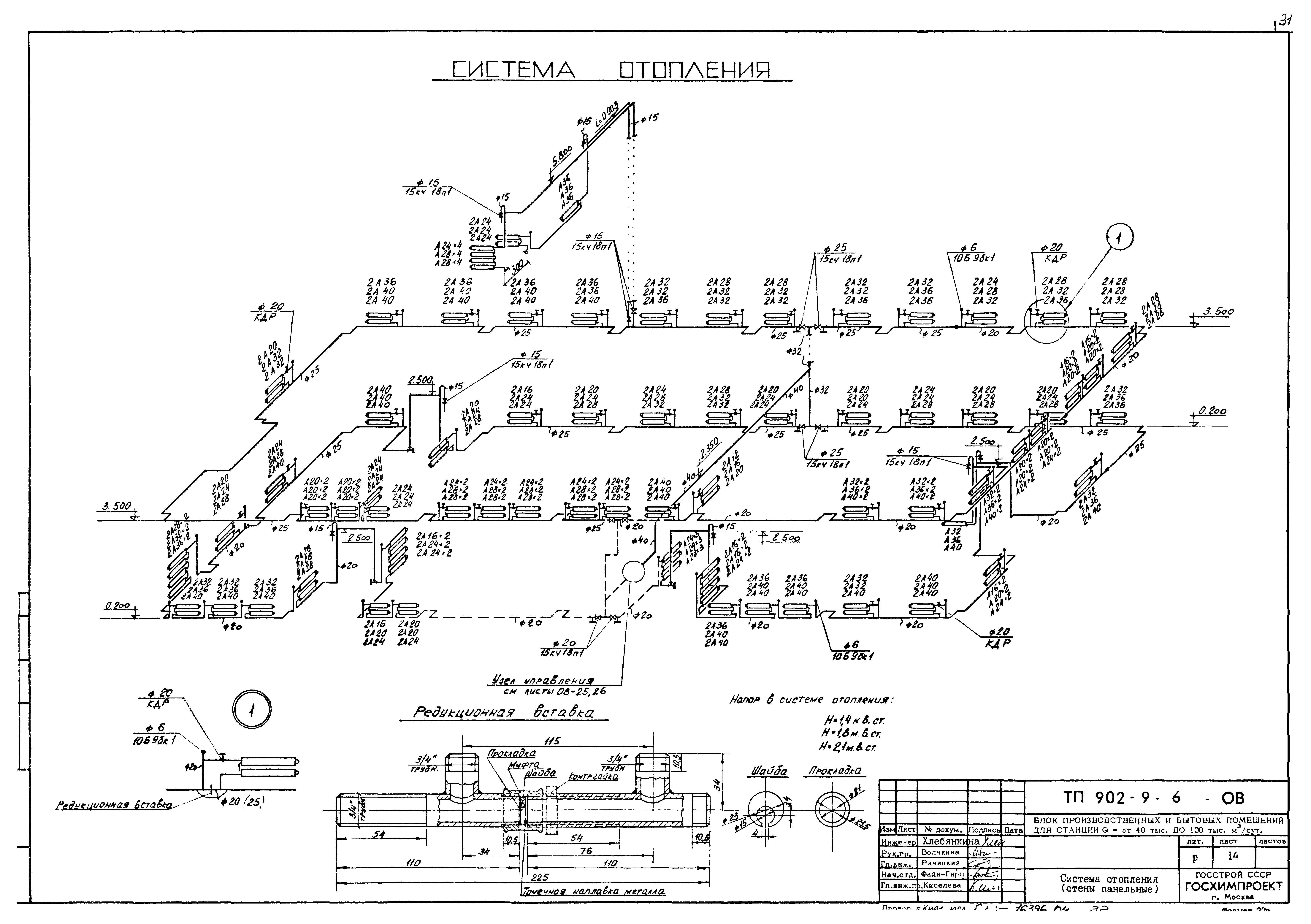 Типовой проект 902-9-6