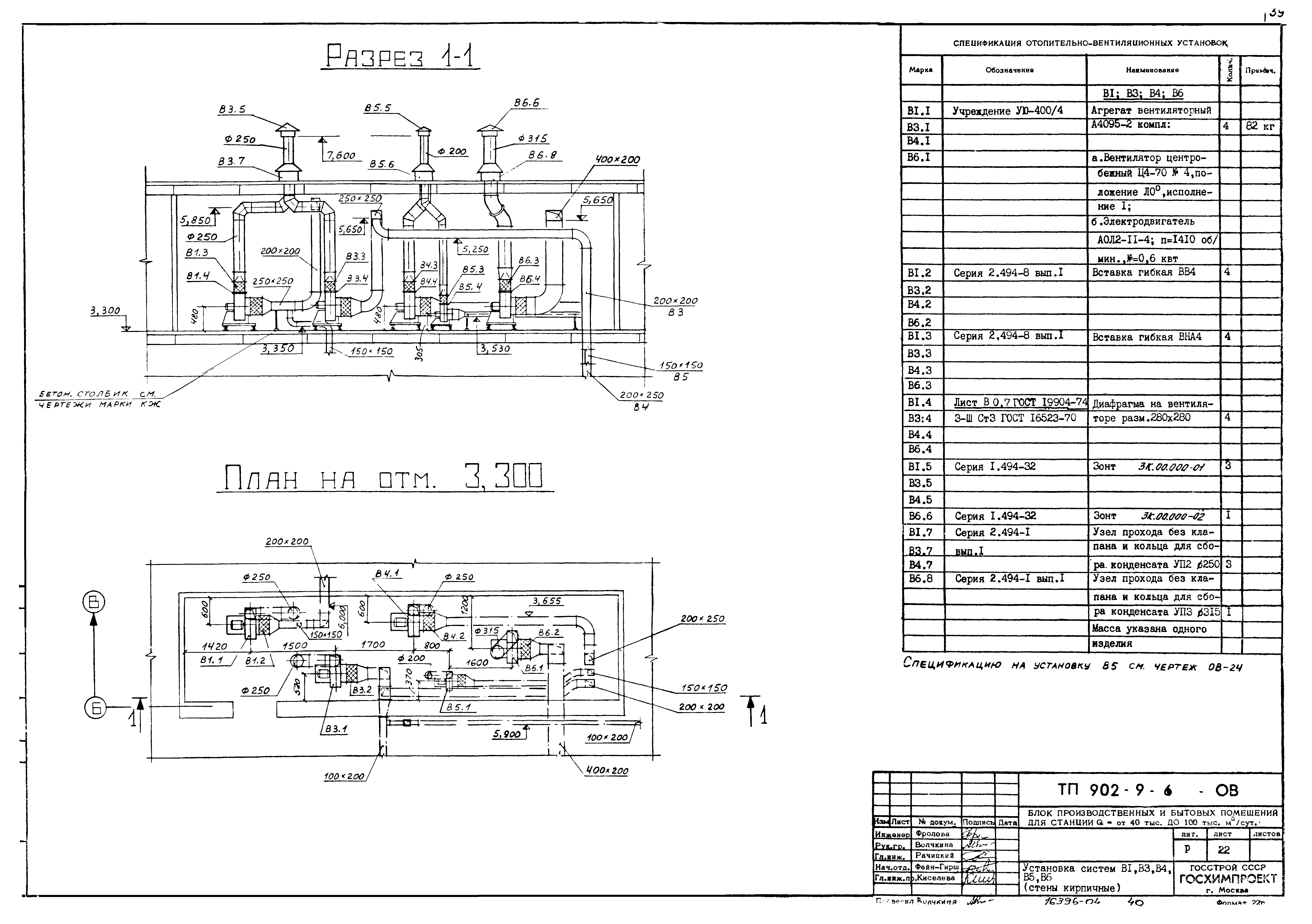 Типовой проект 902-9-6