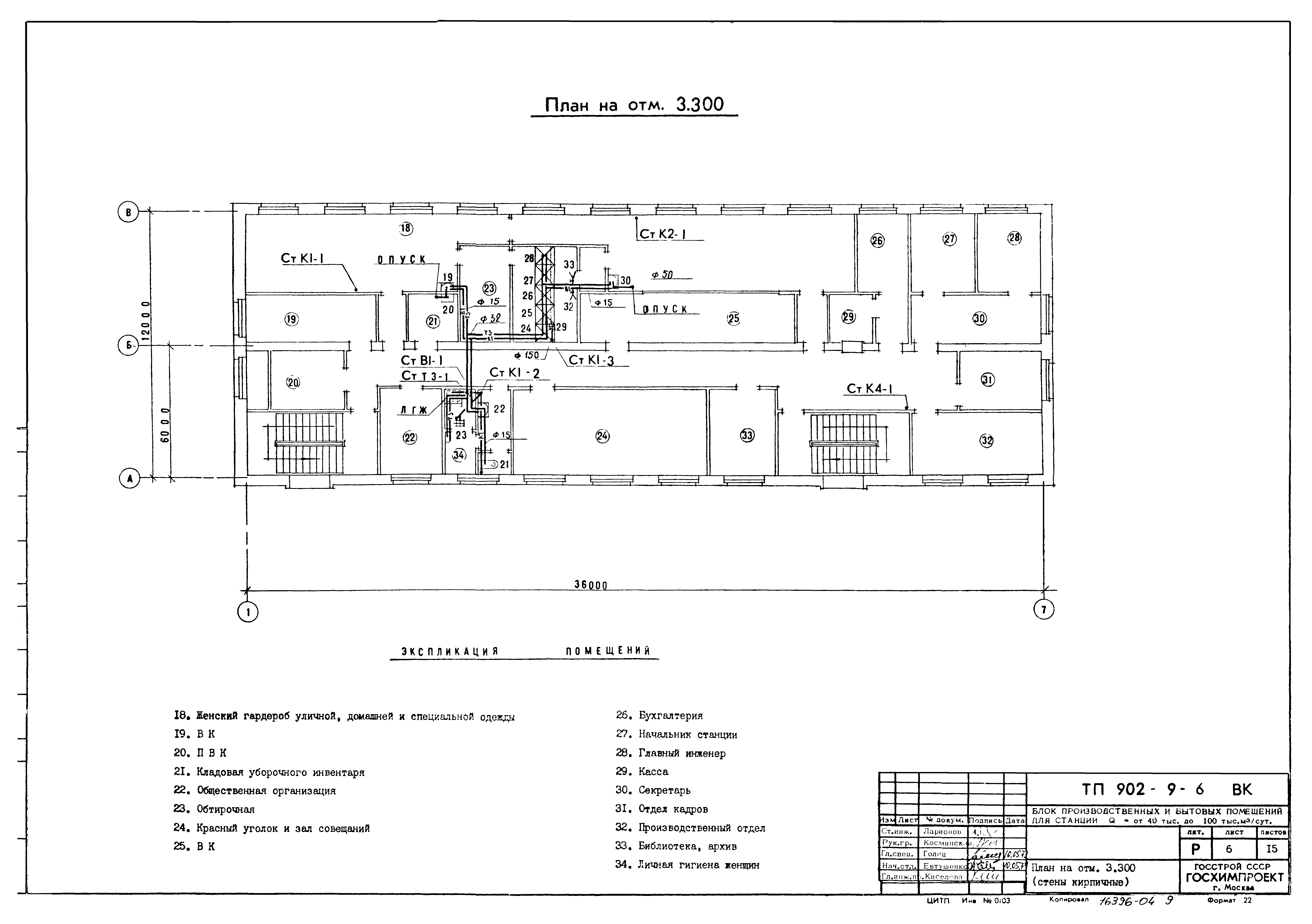 Типовой проект 902-9-6