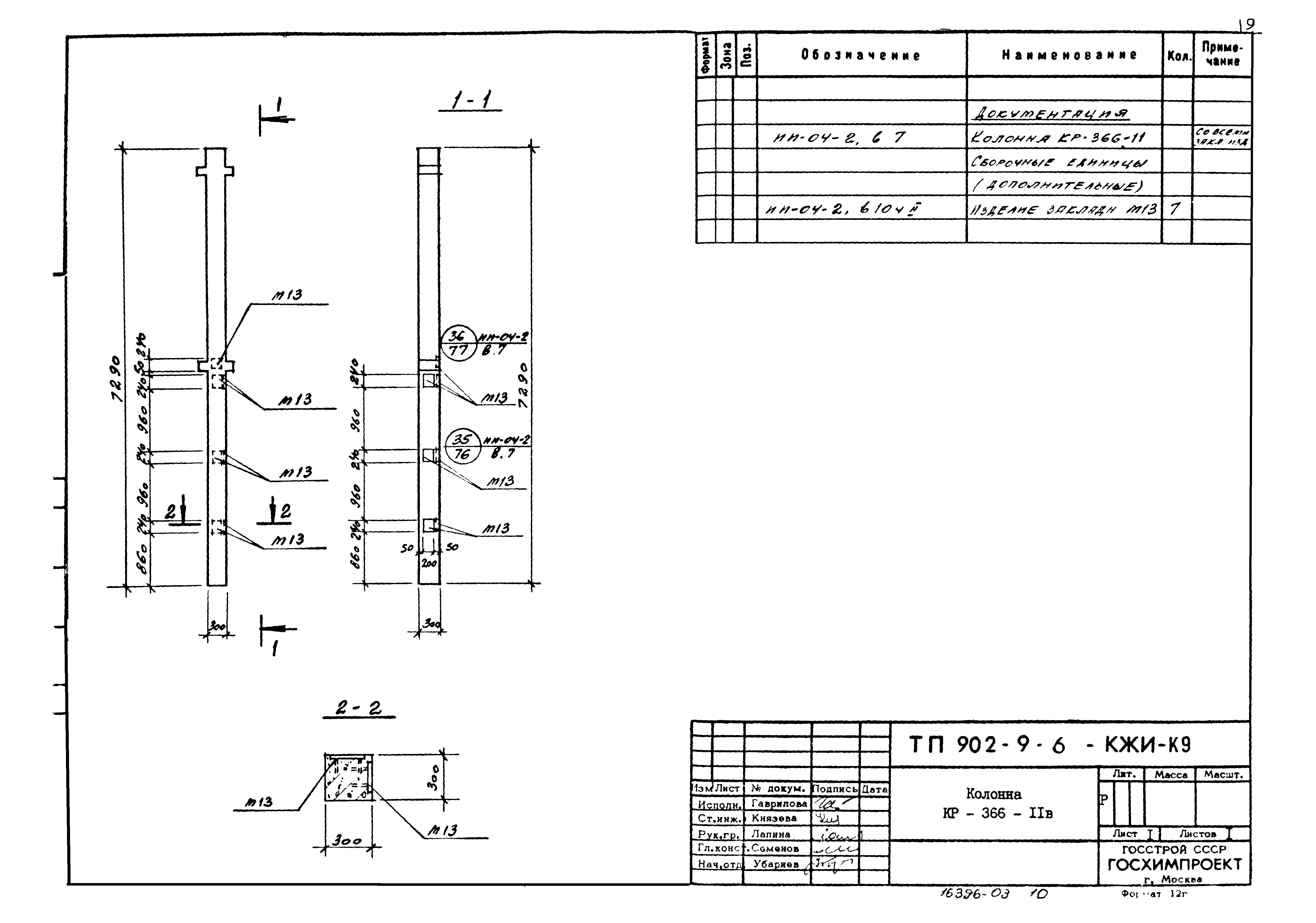 Типовой проект 902-9-6