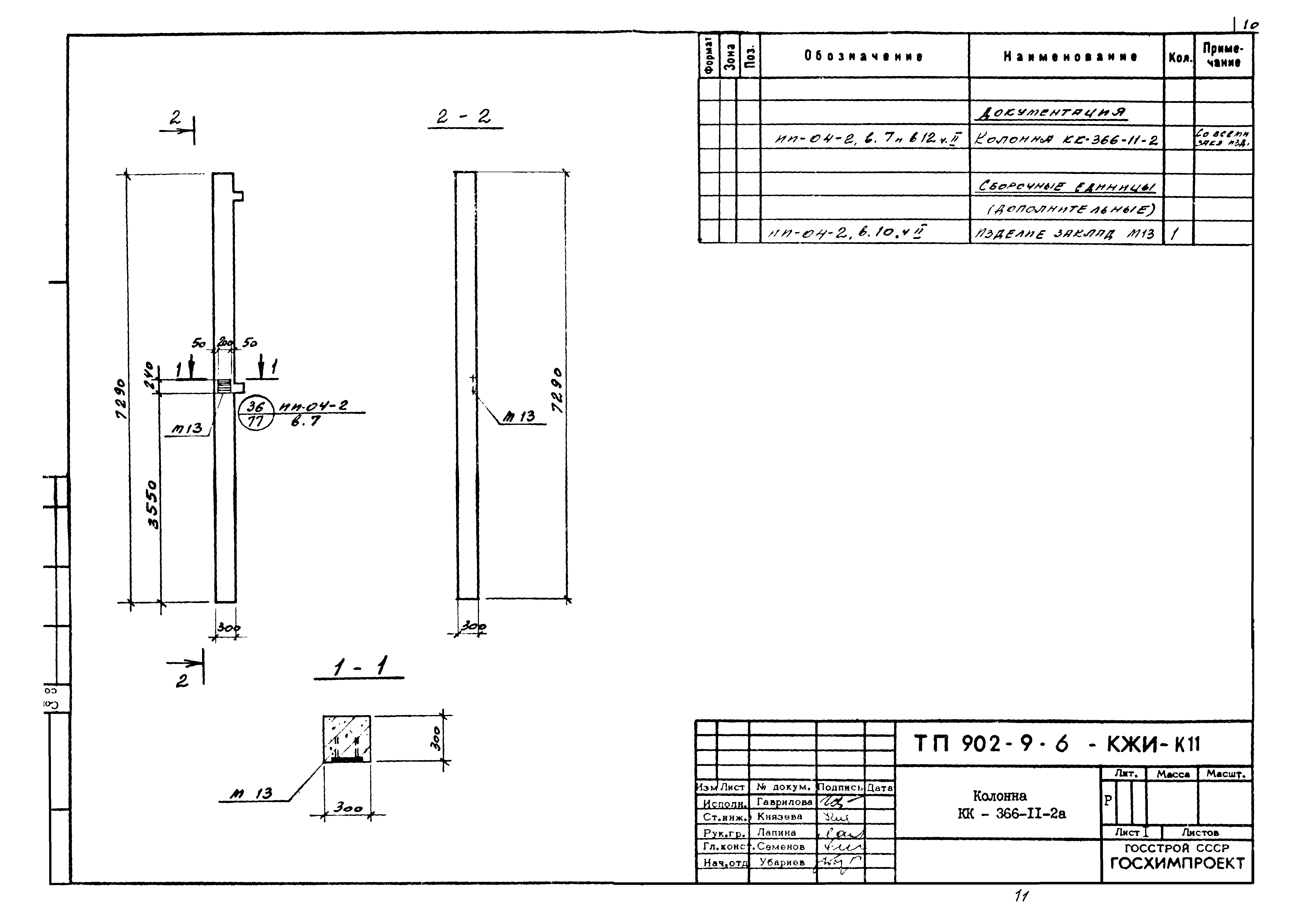 Типовой проект 902-9-6