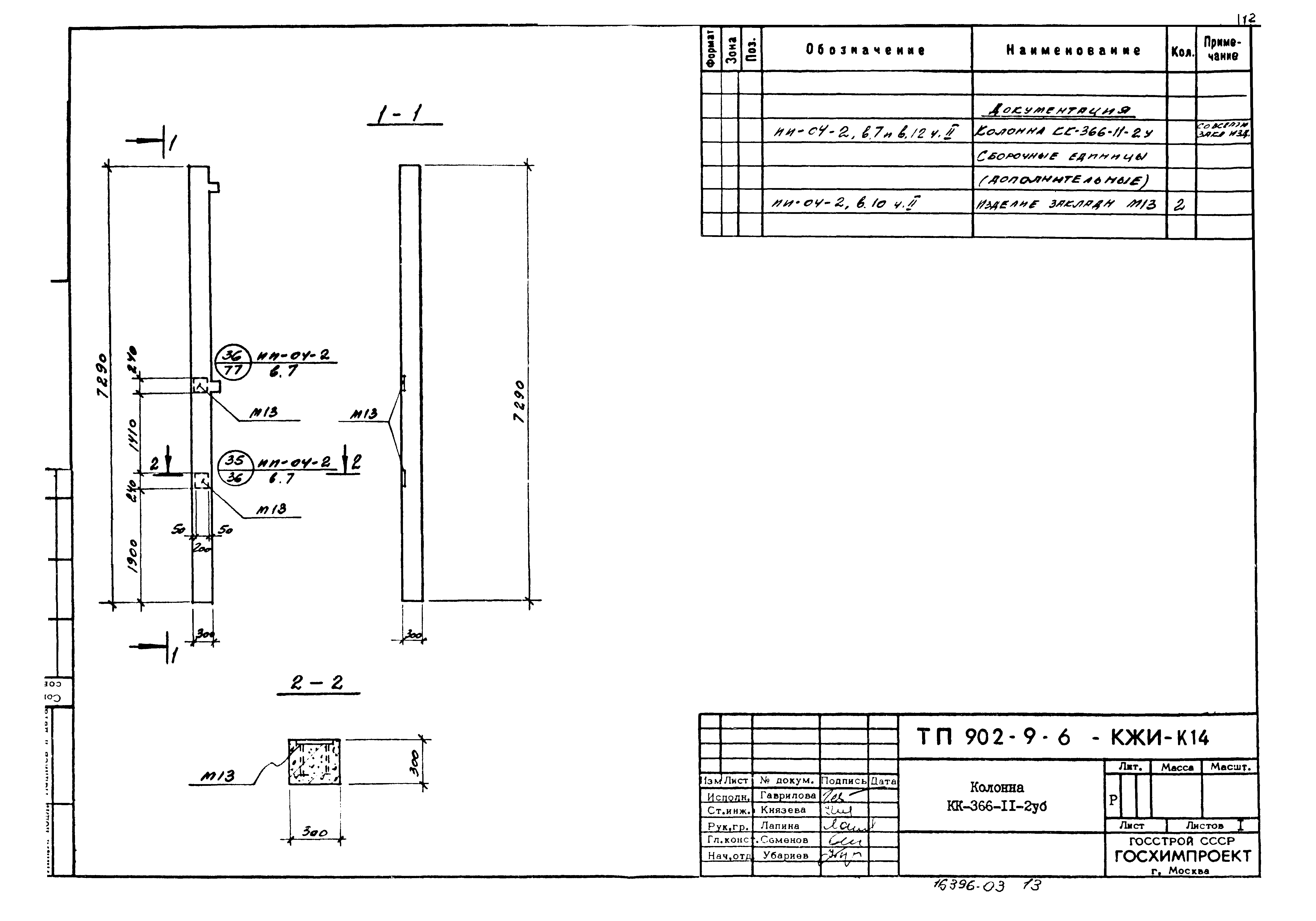 Типовой проект 902-9-6