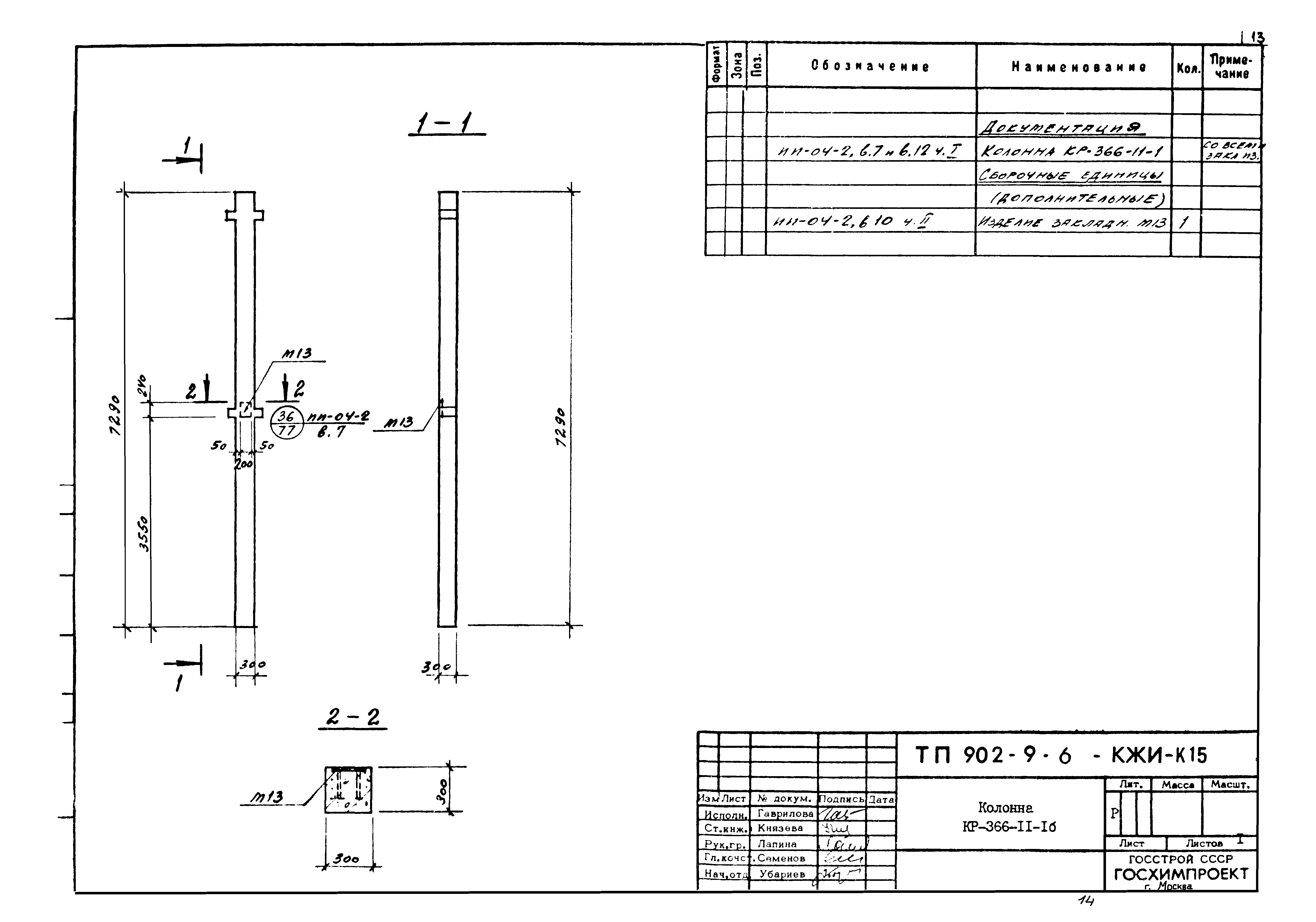 Типовой проект 902-9-6