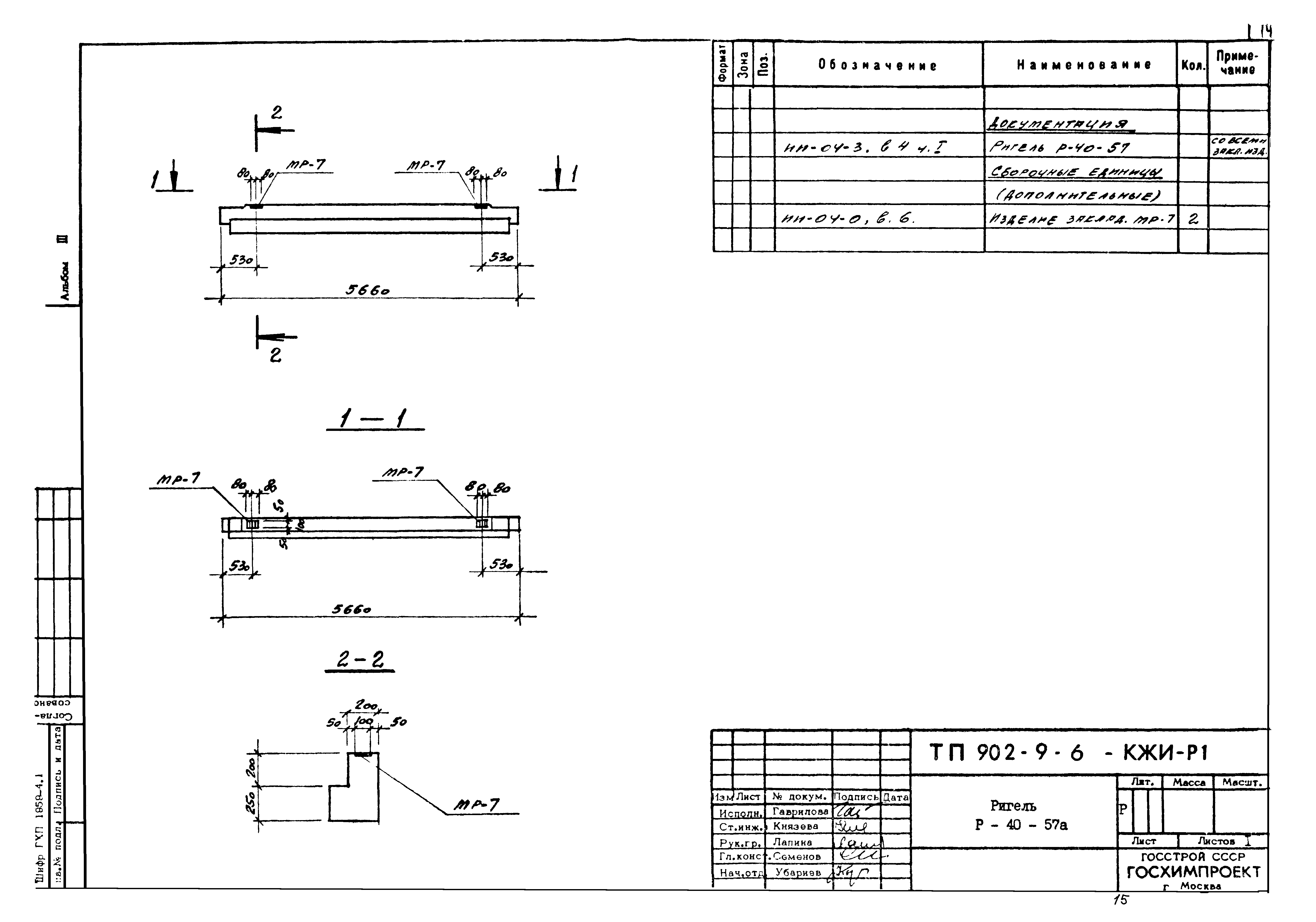 Типовой проект 902-9-6
