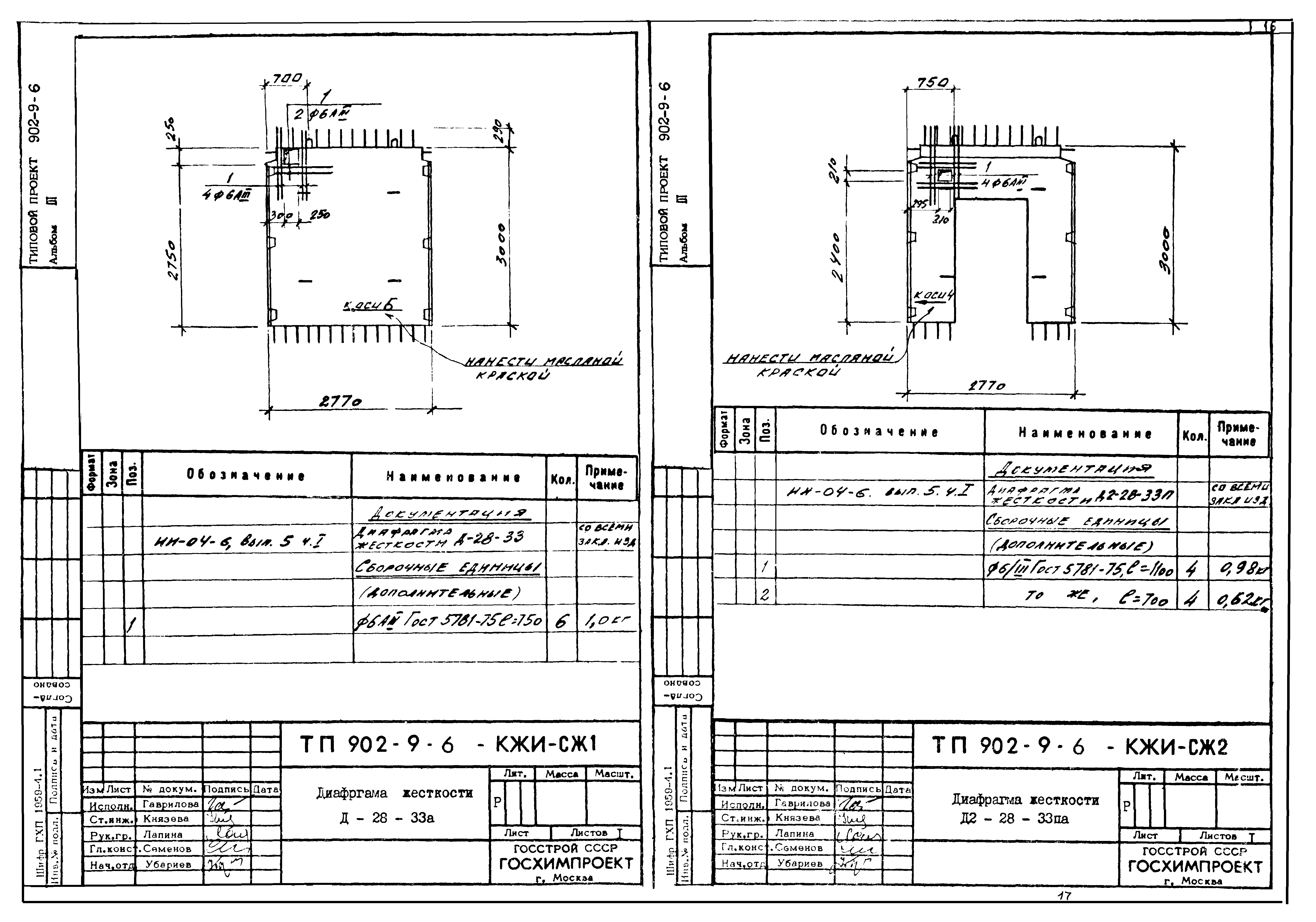 Типовой проект 902-9-6