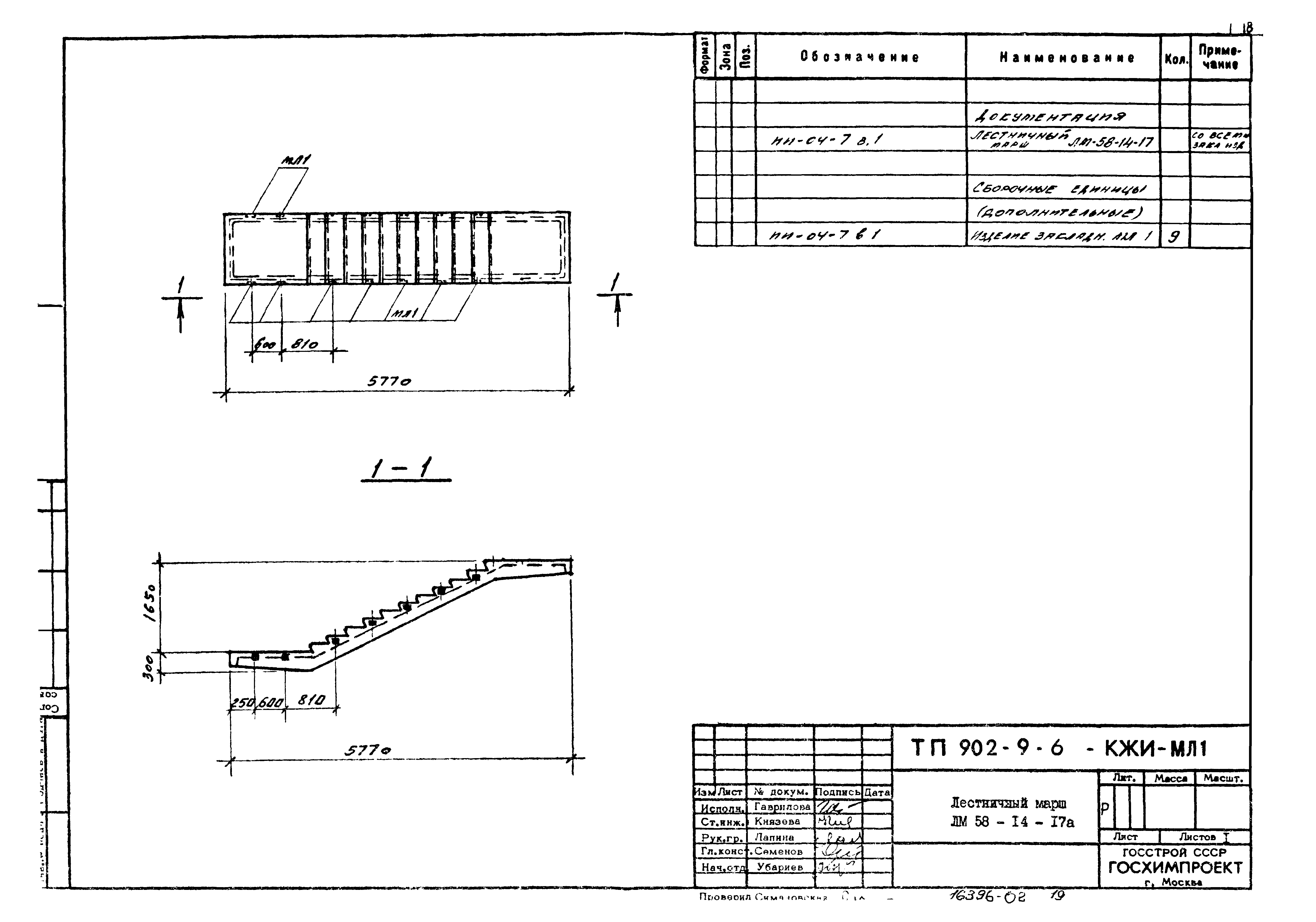 Типовой проект 902-9-6