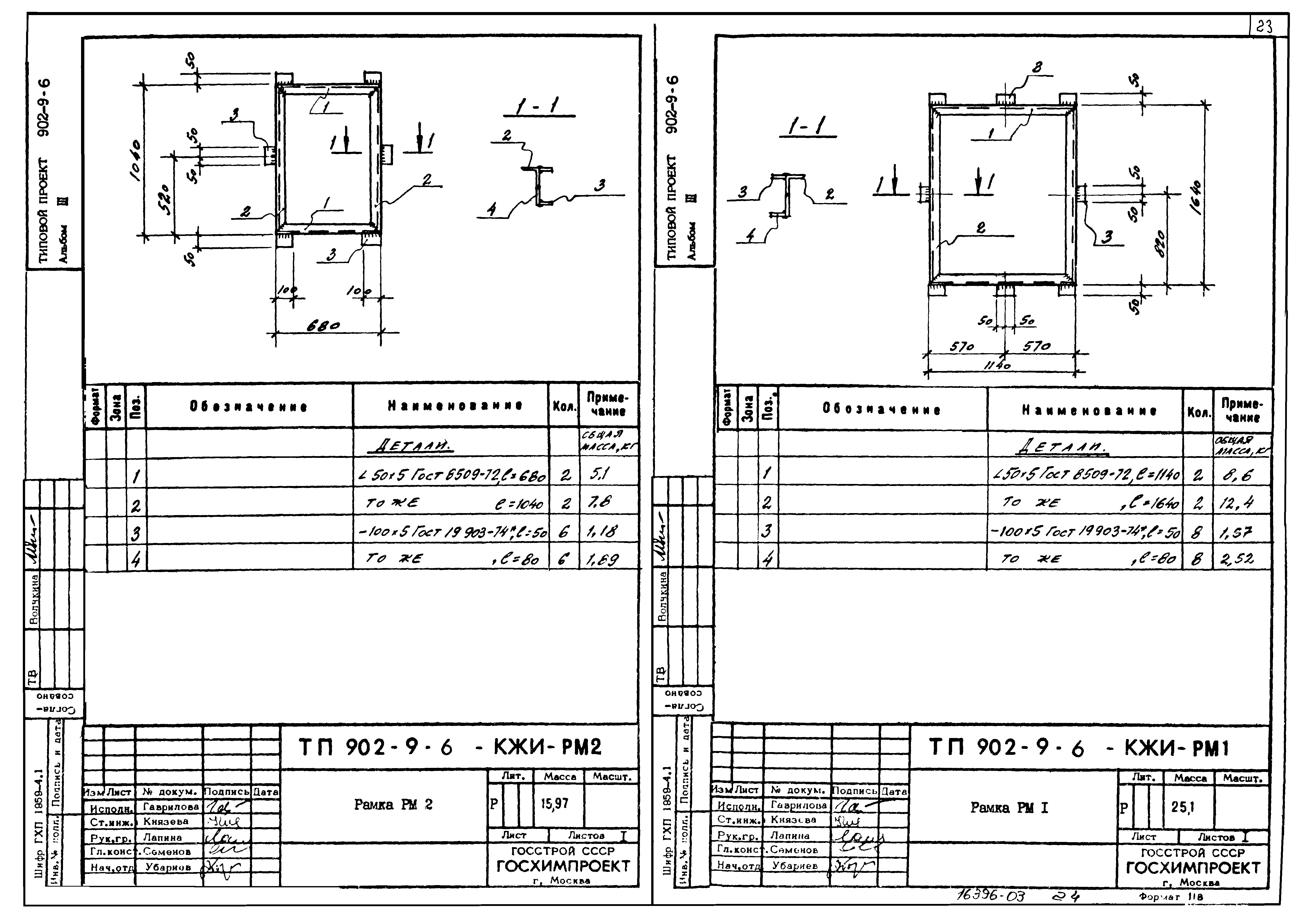 Типовой проект 902-9-6