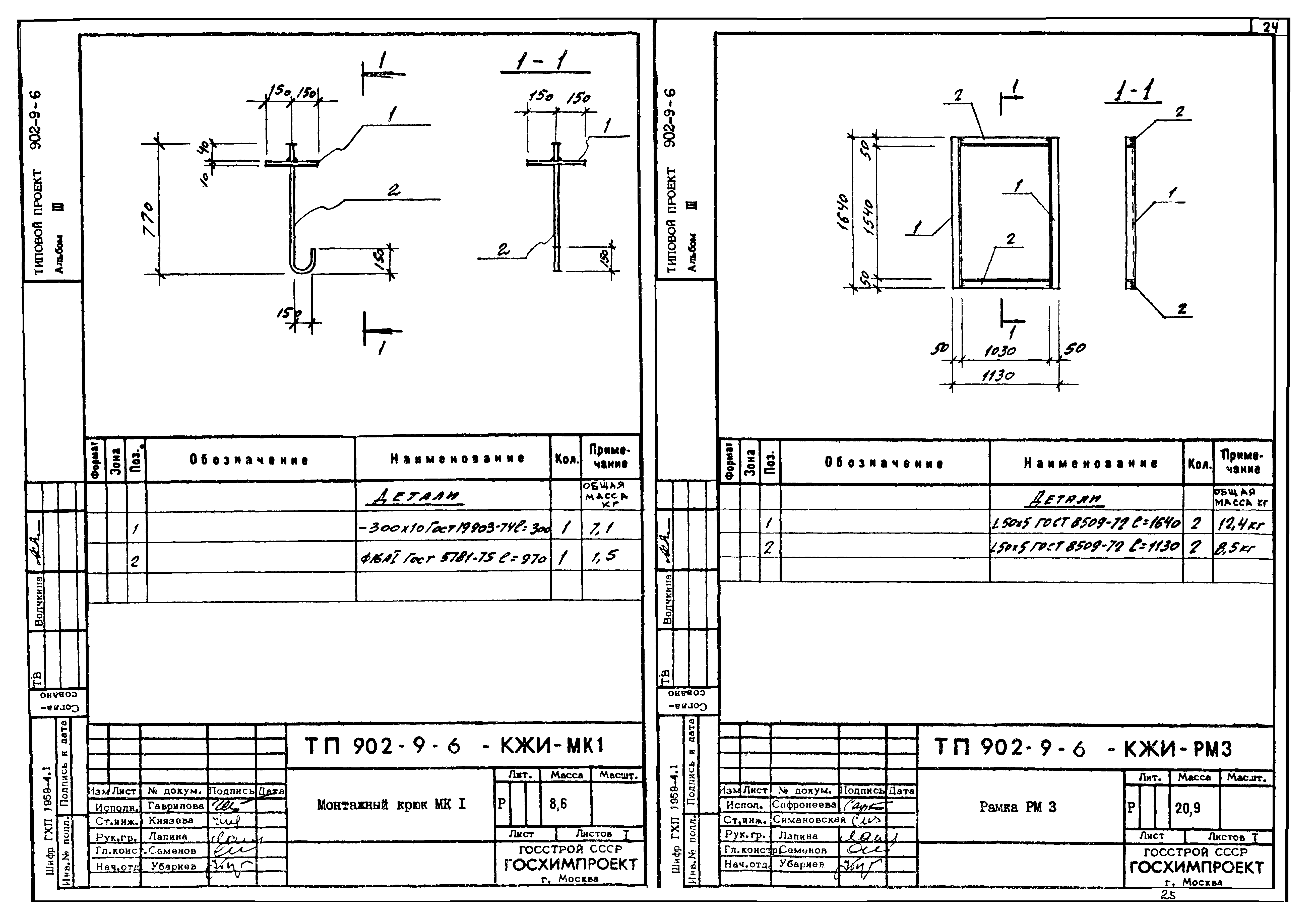Типовой проект 902-9-6