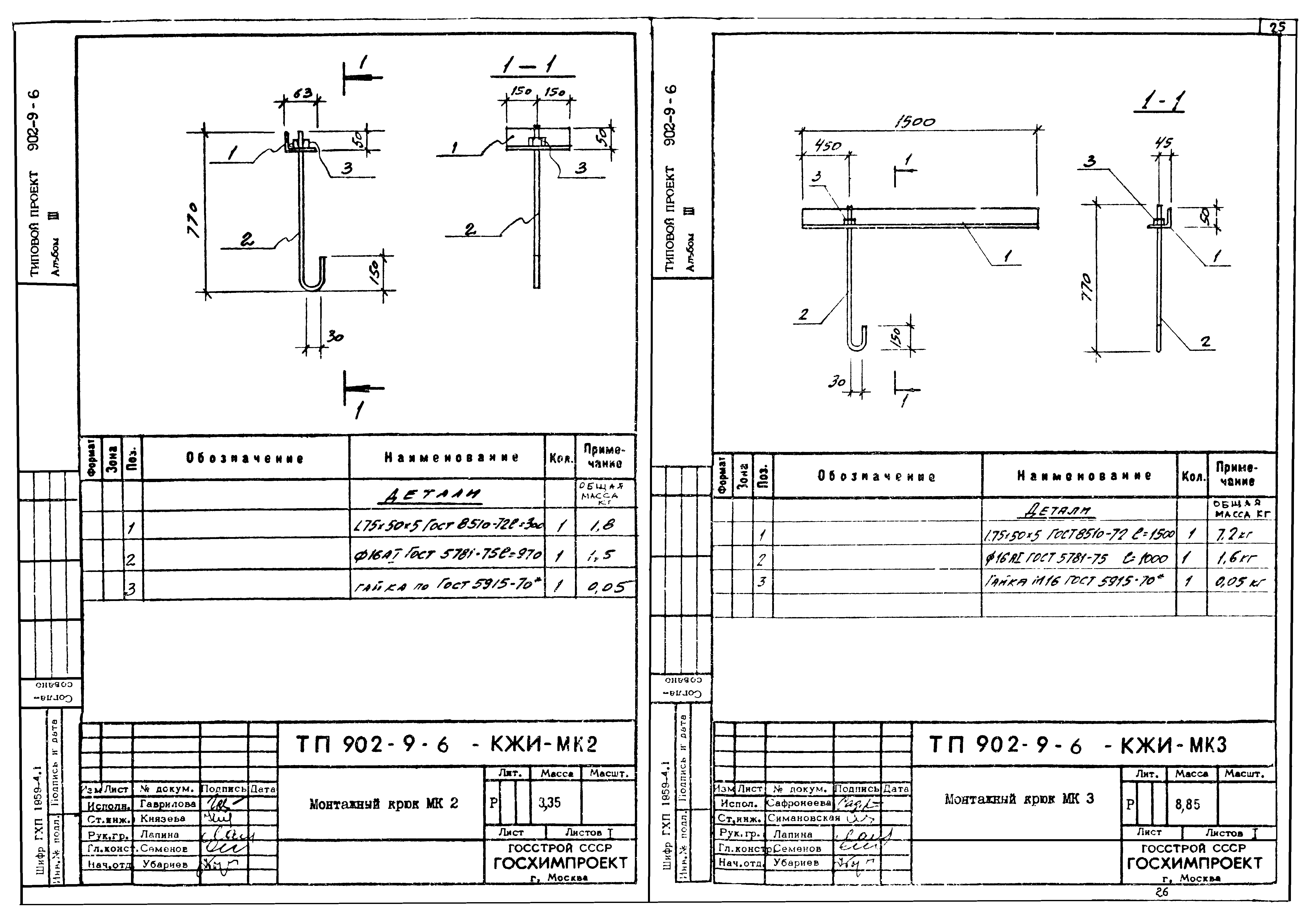 Типовой проект 902-9-6