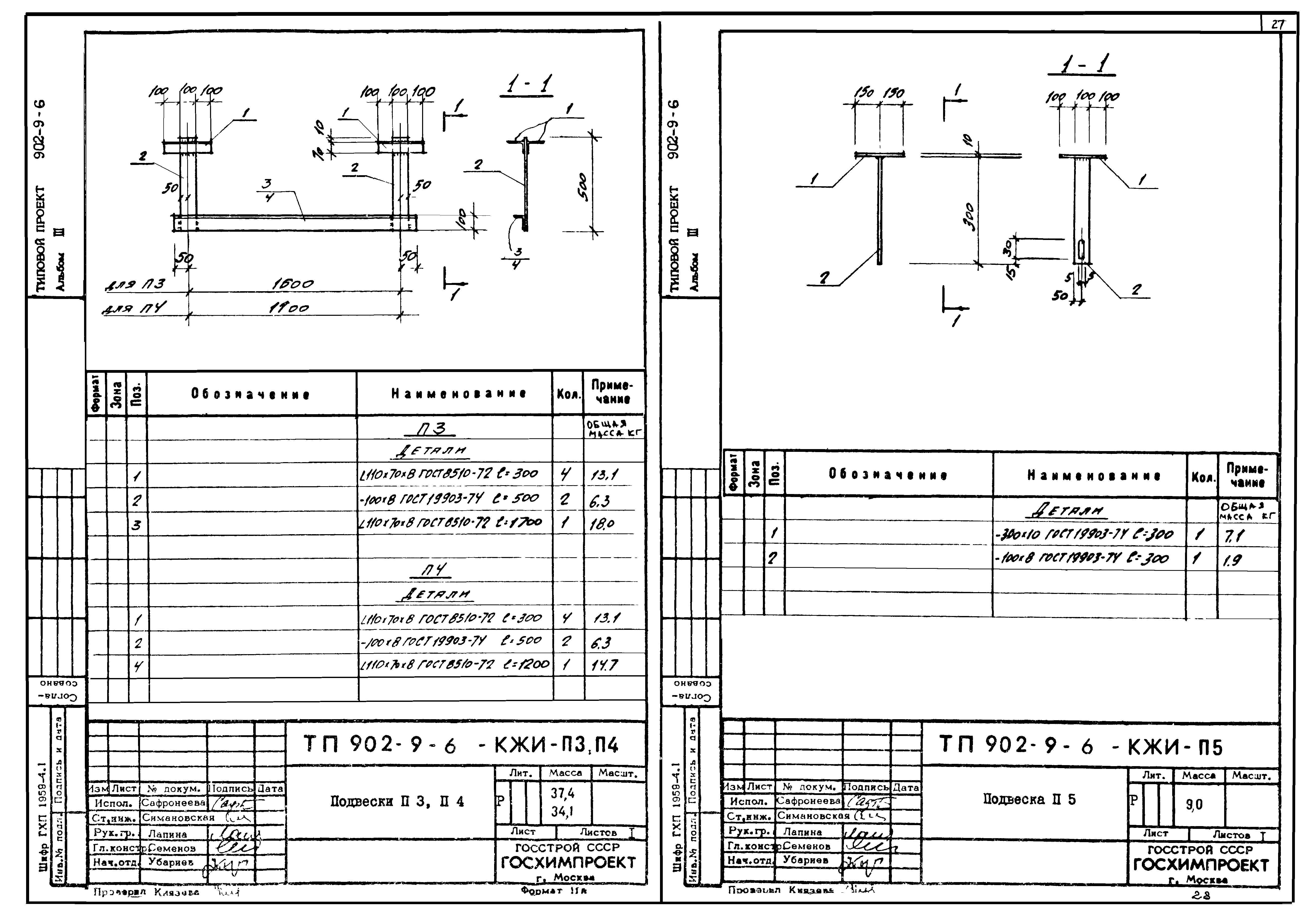 Типовой проект 902-9-6