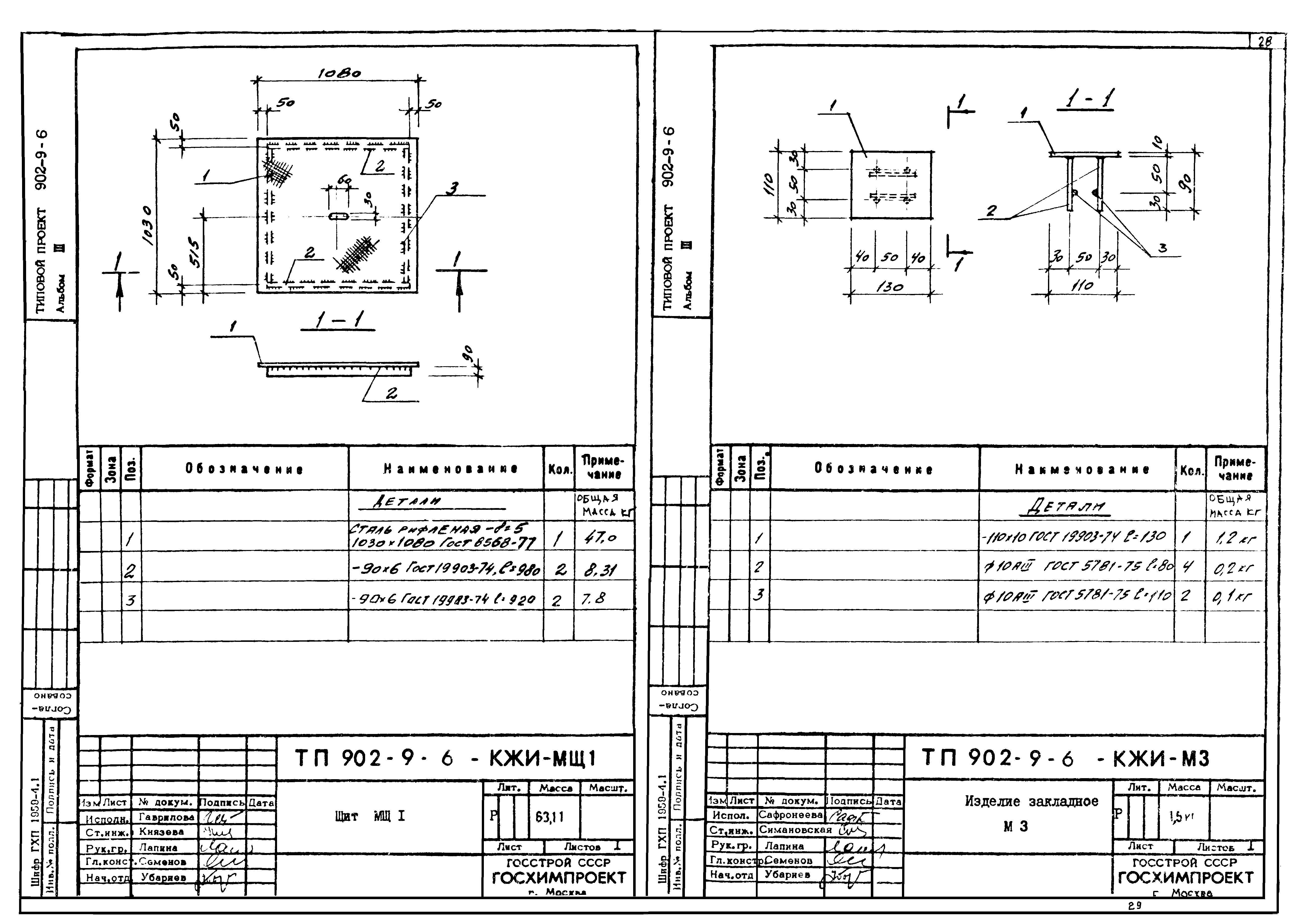 Типовой проект 902-9-6