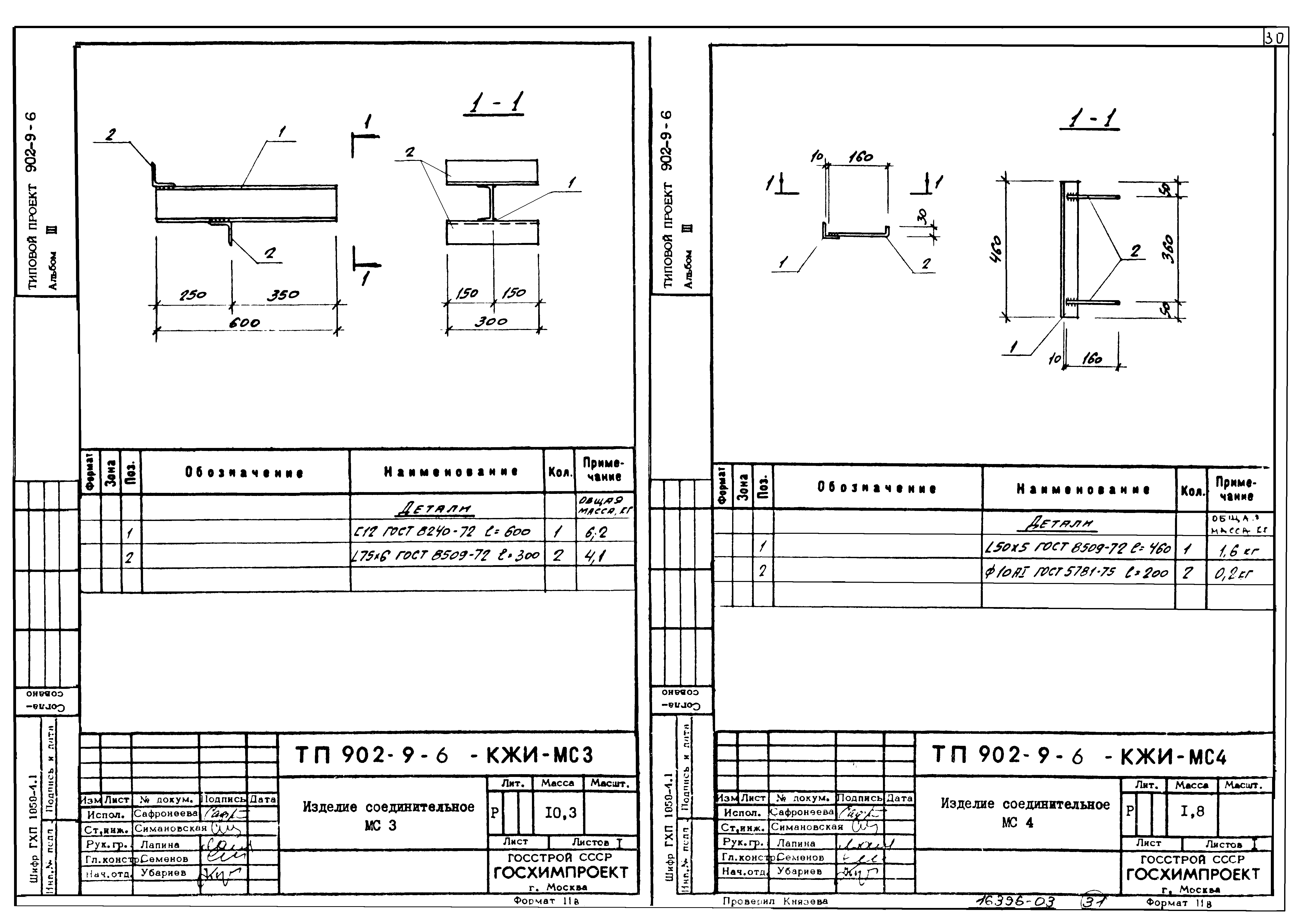 Типовой проект 902-9-6