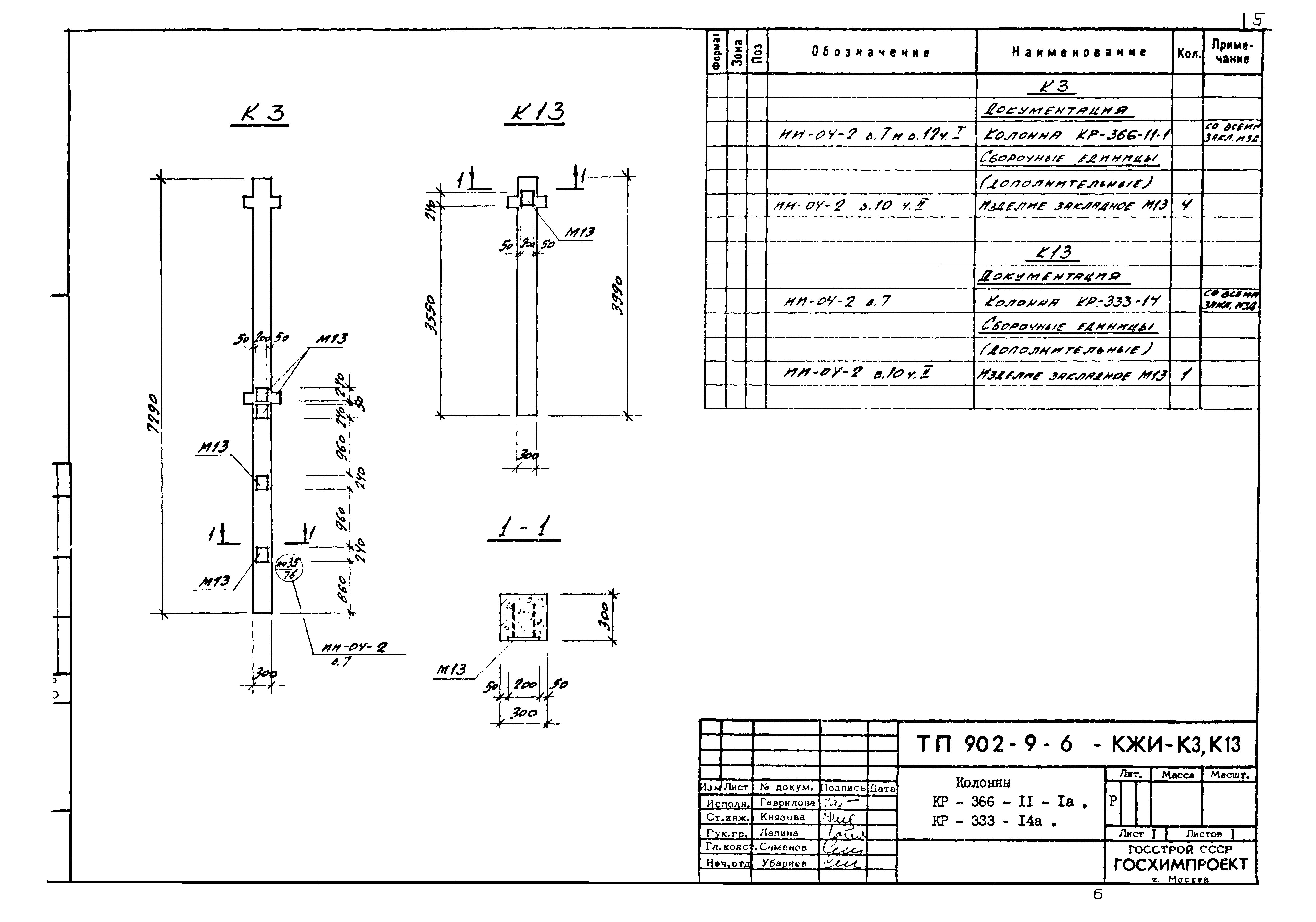 Типовой проект 902-9-6