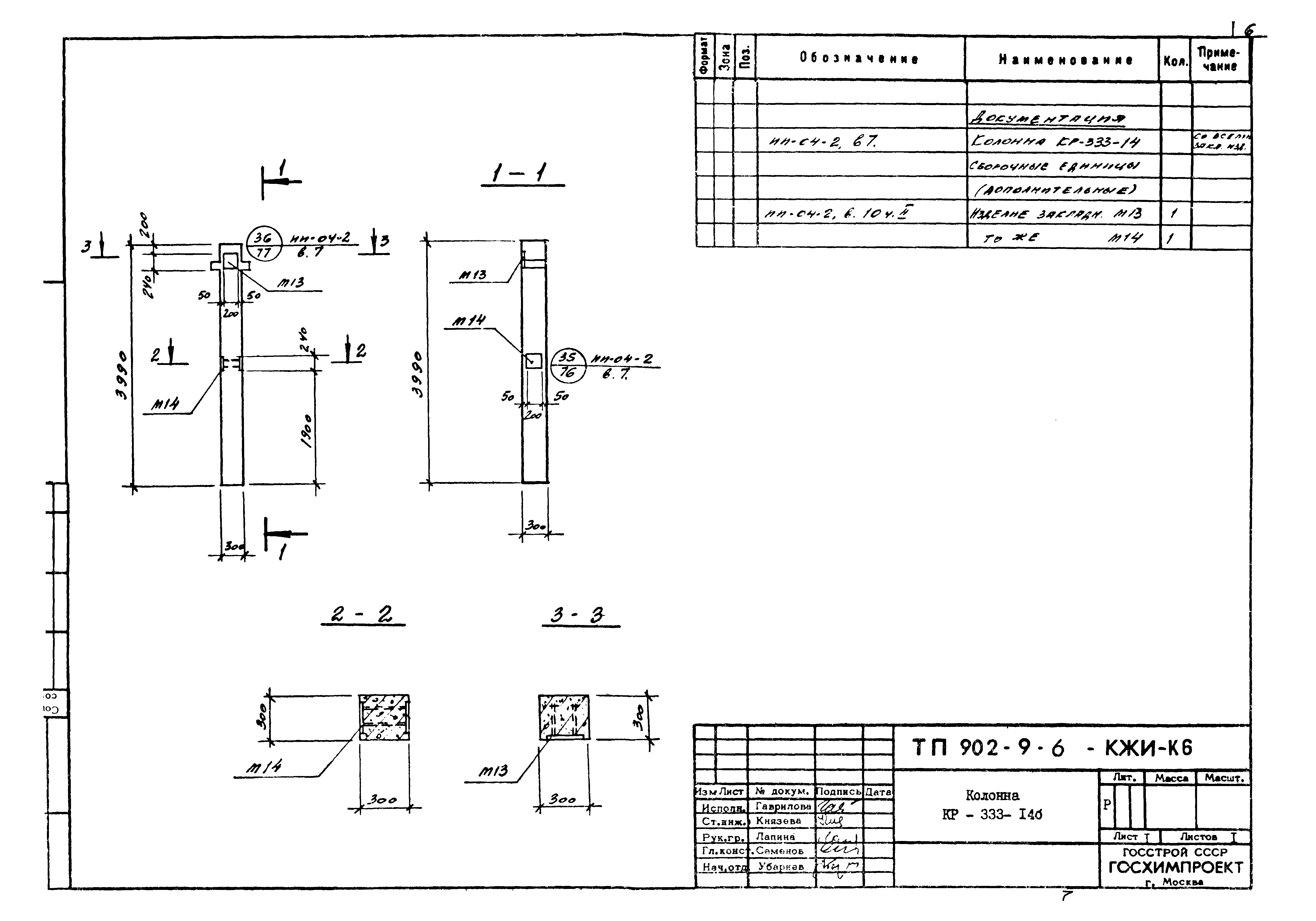 Типовой проект 902-9-6