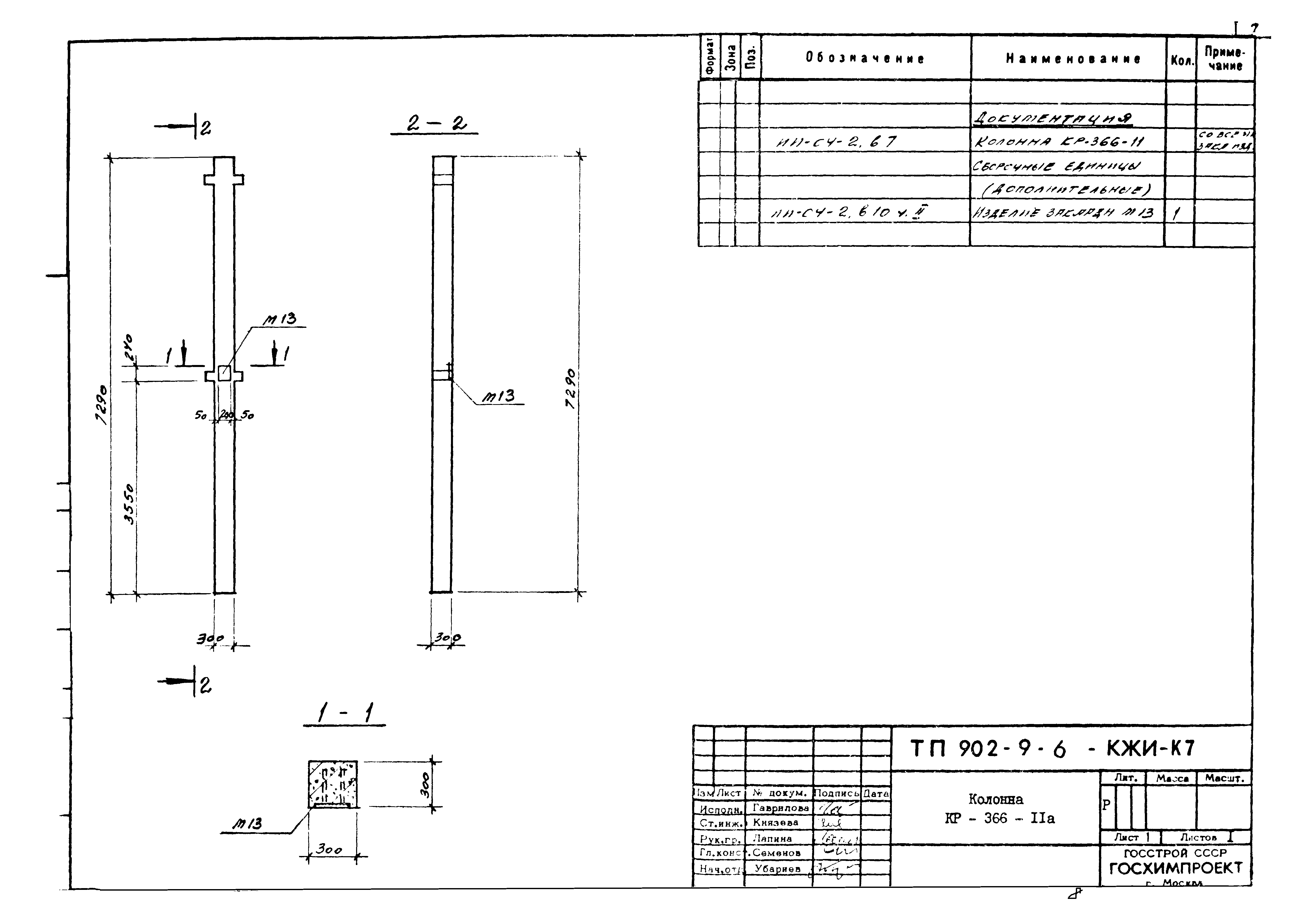 Типовой проект 902-9-6