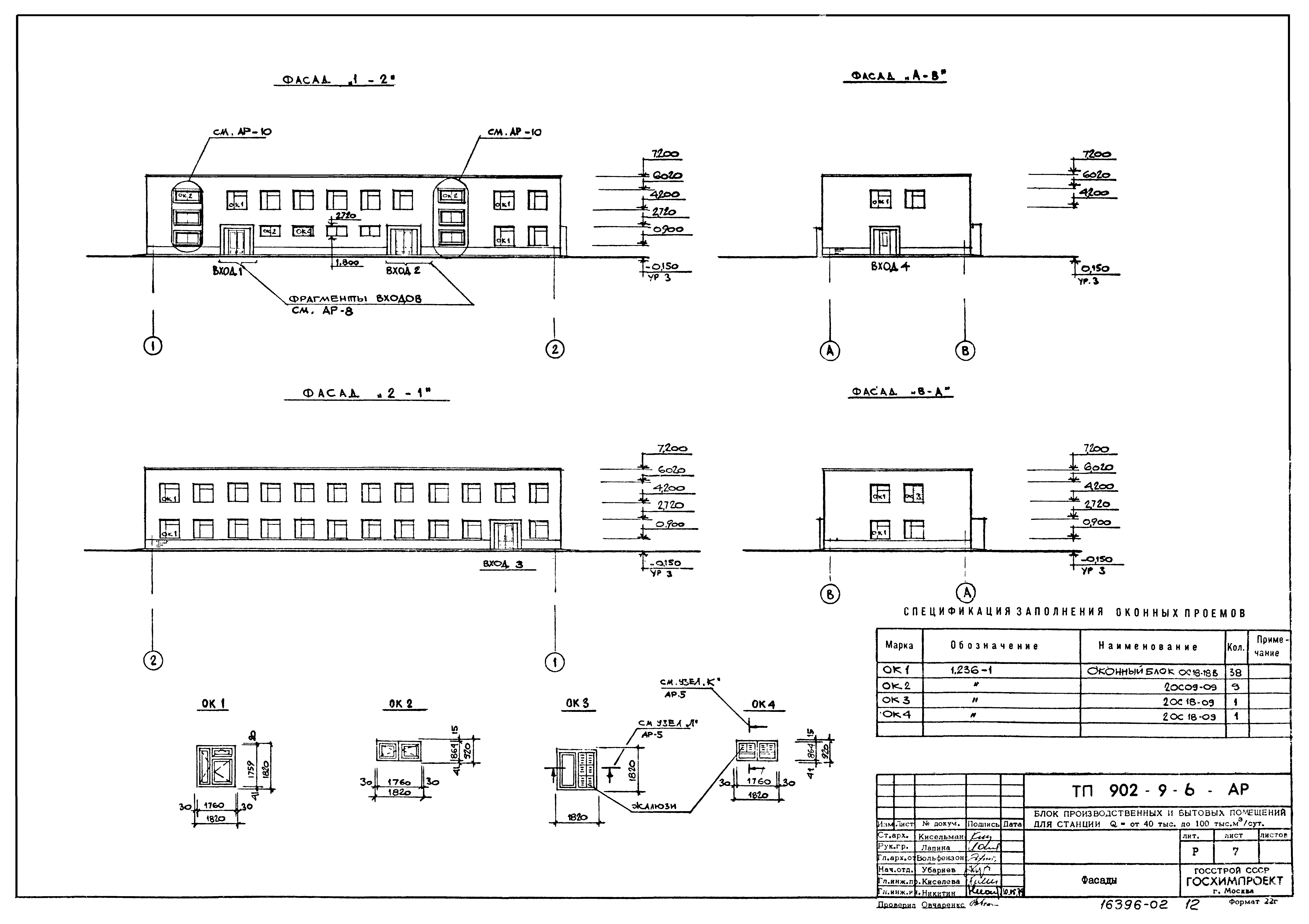 Типовой проект 902-9-6