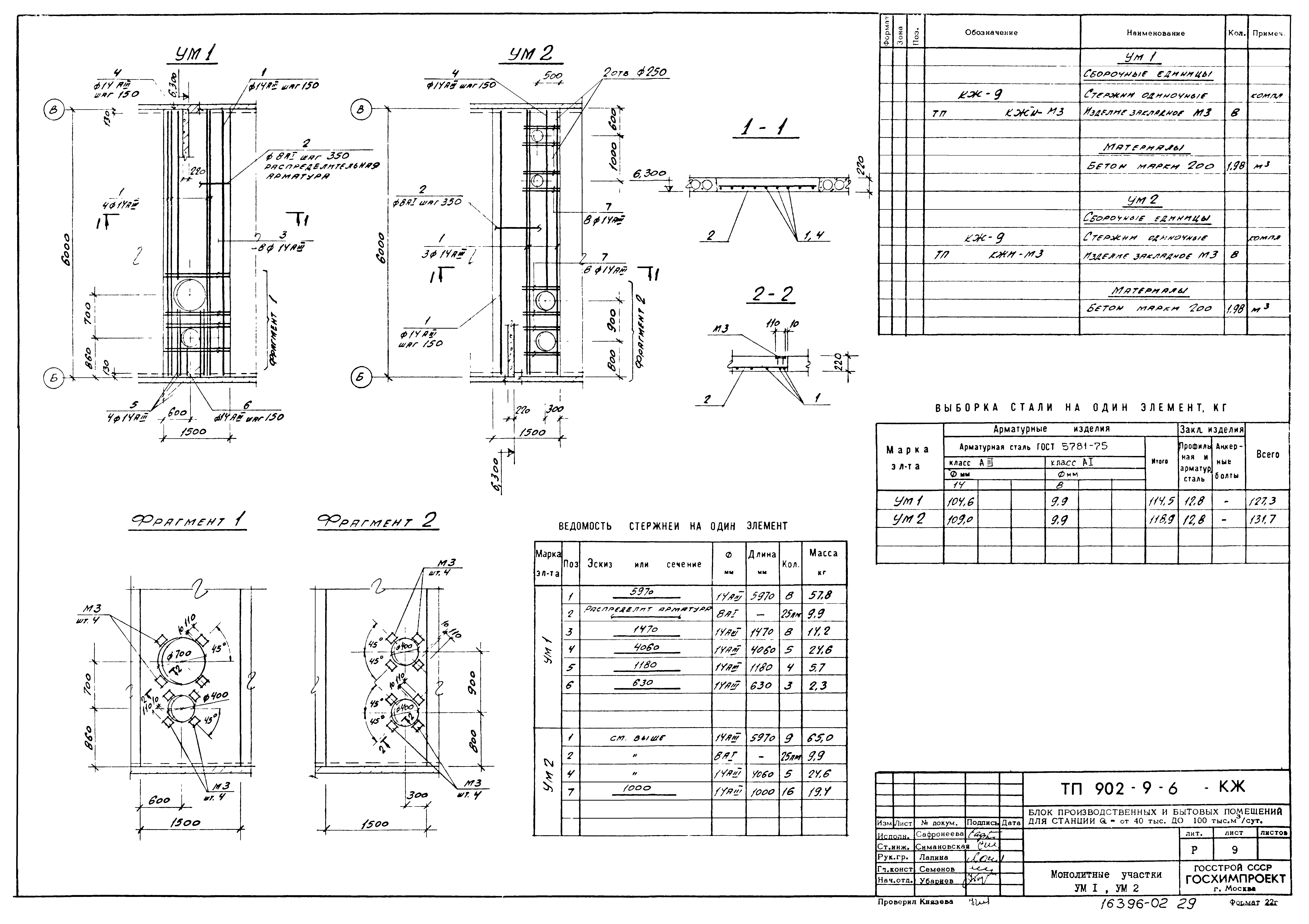 Типовой проект 902-9-6