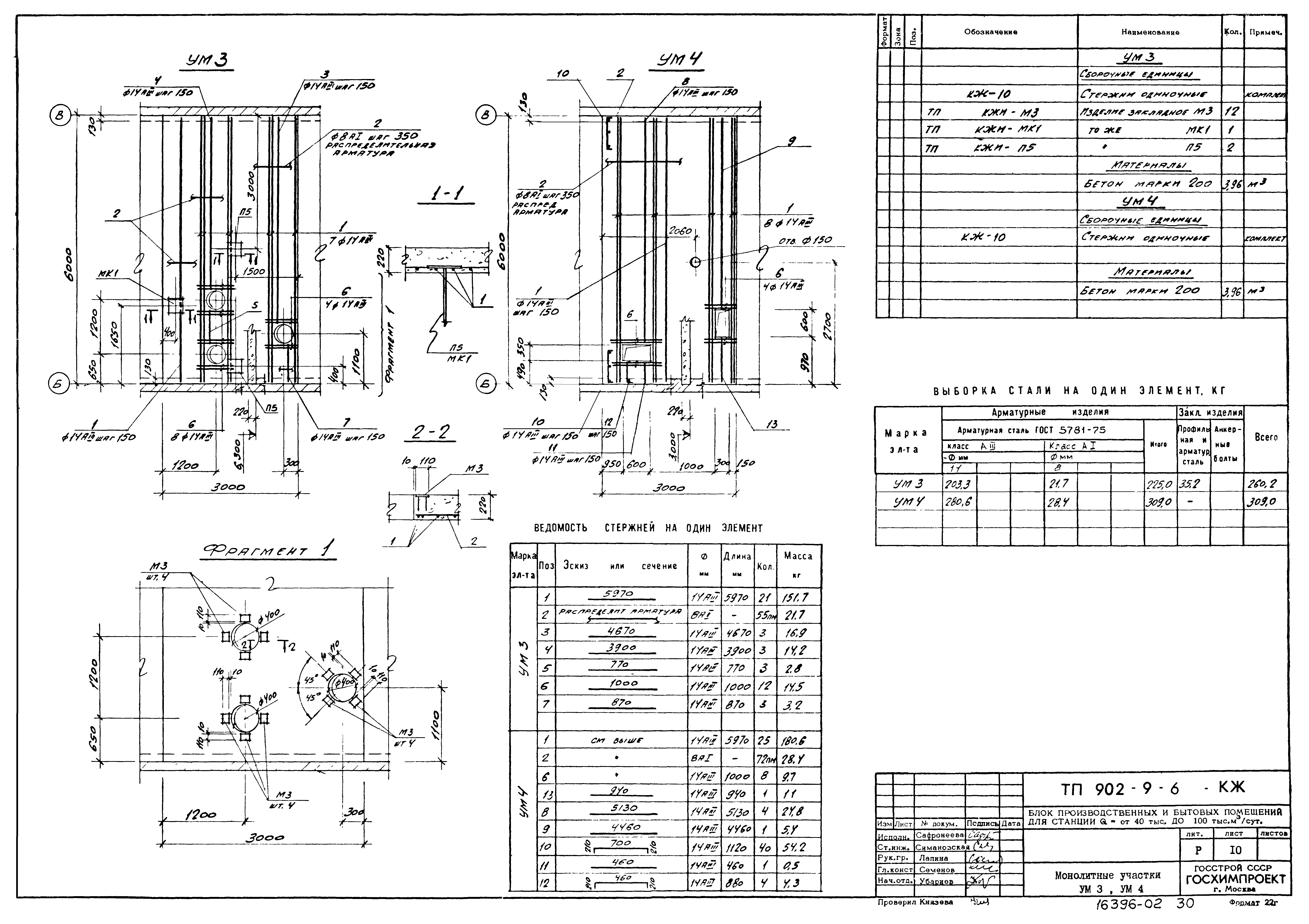 Типовой проект 902-9-6