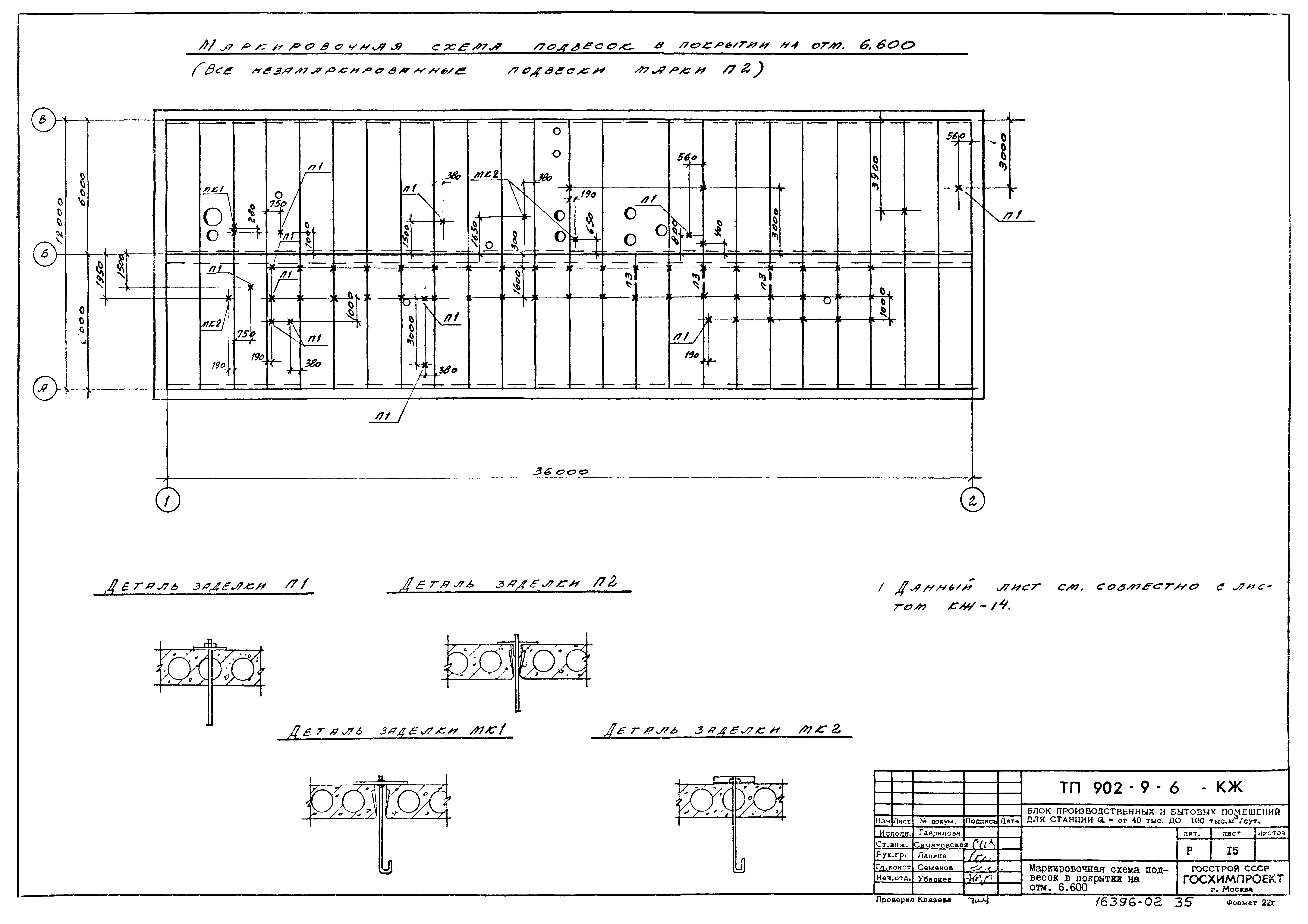 Типовой проект 902-9-6