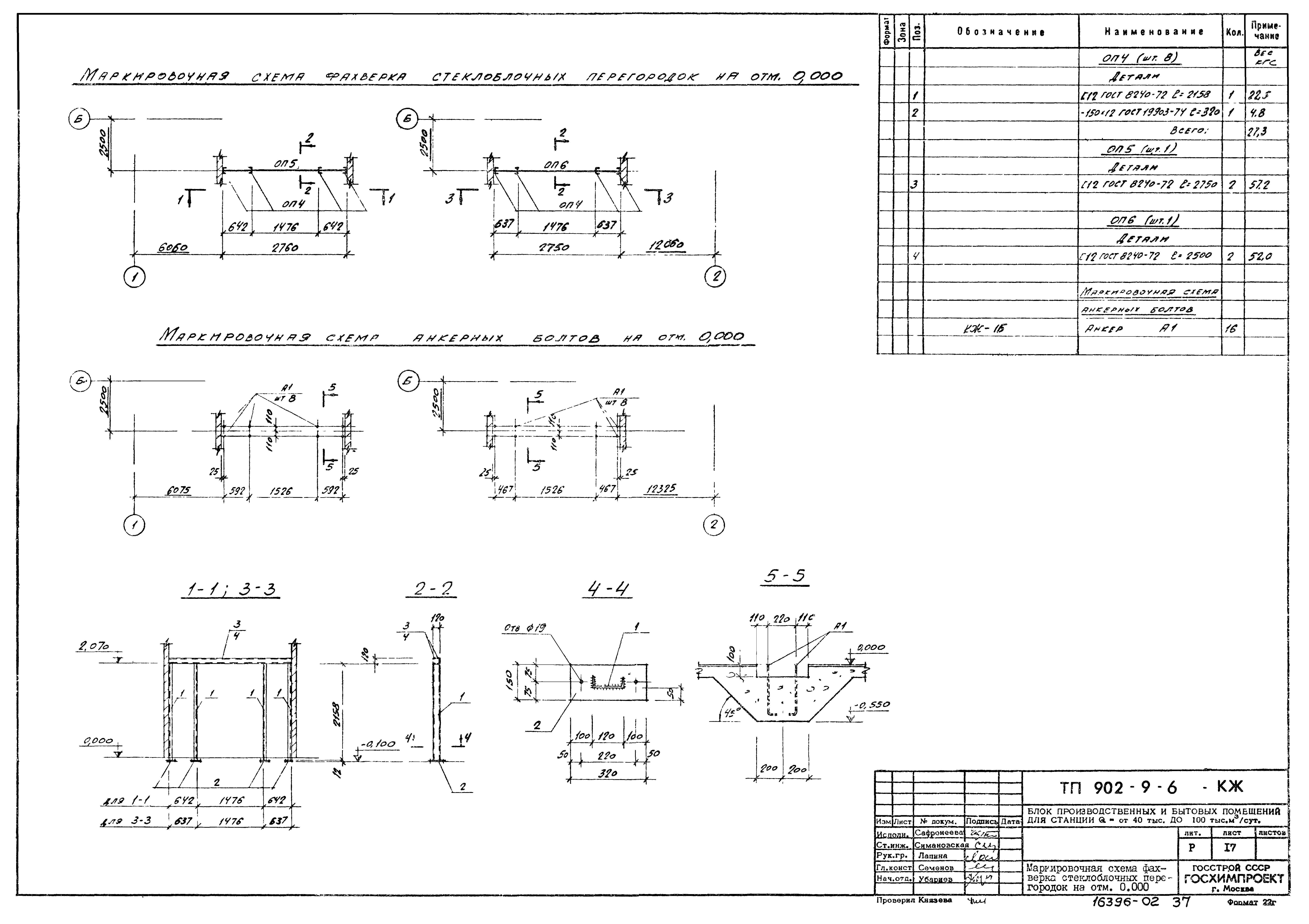 Типовой проект 902-9-6