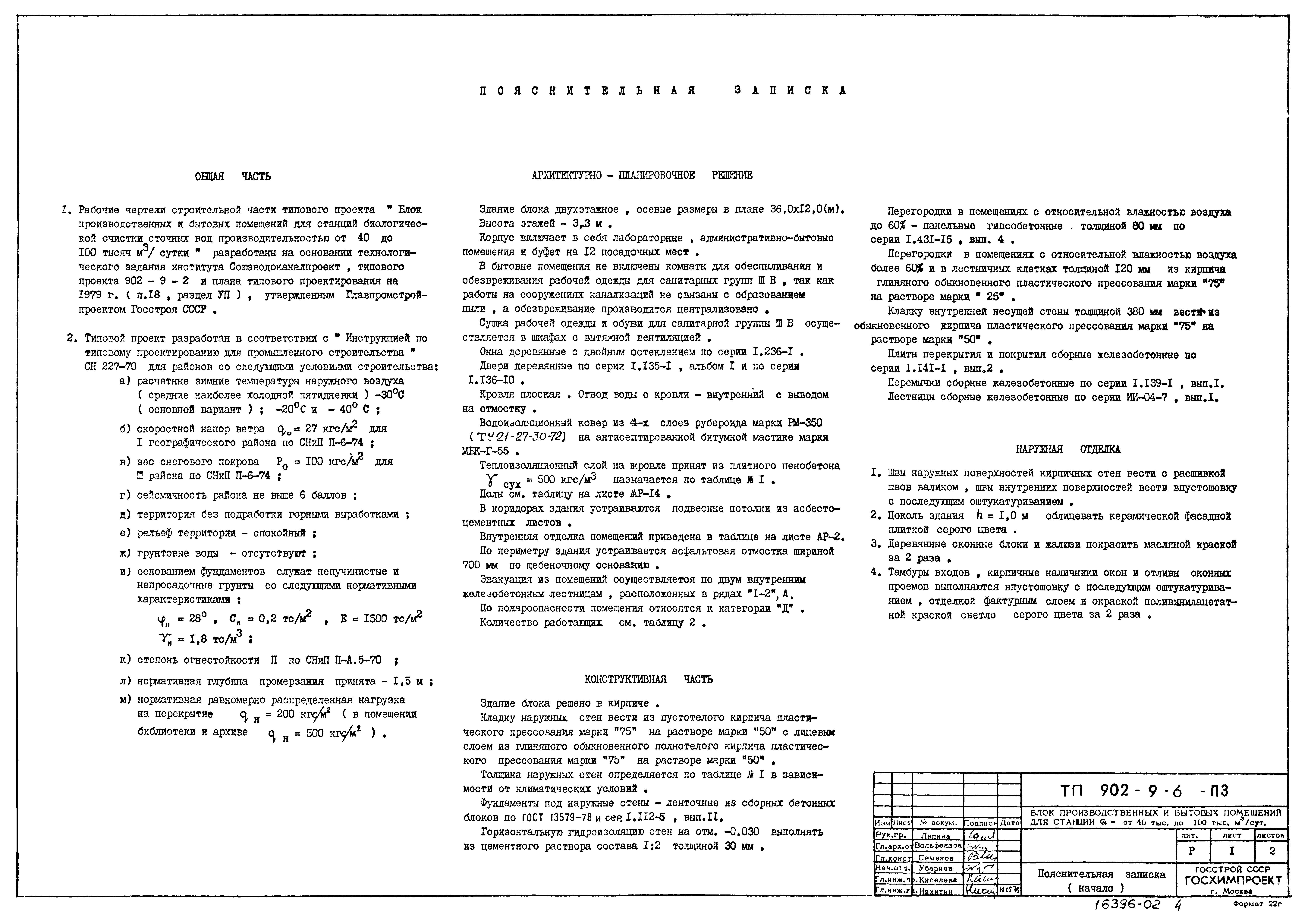 Типовой проект 902-9-6