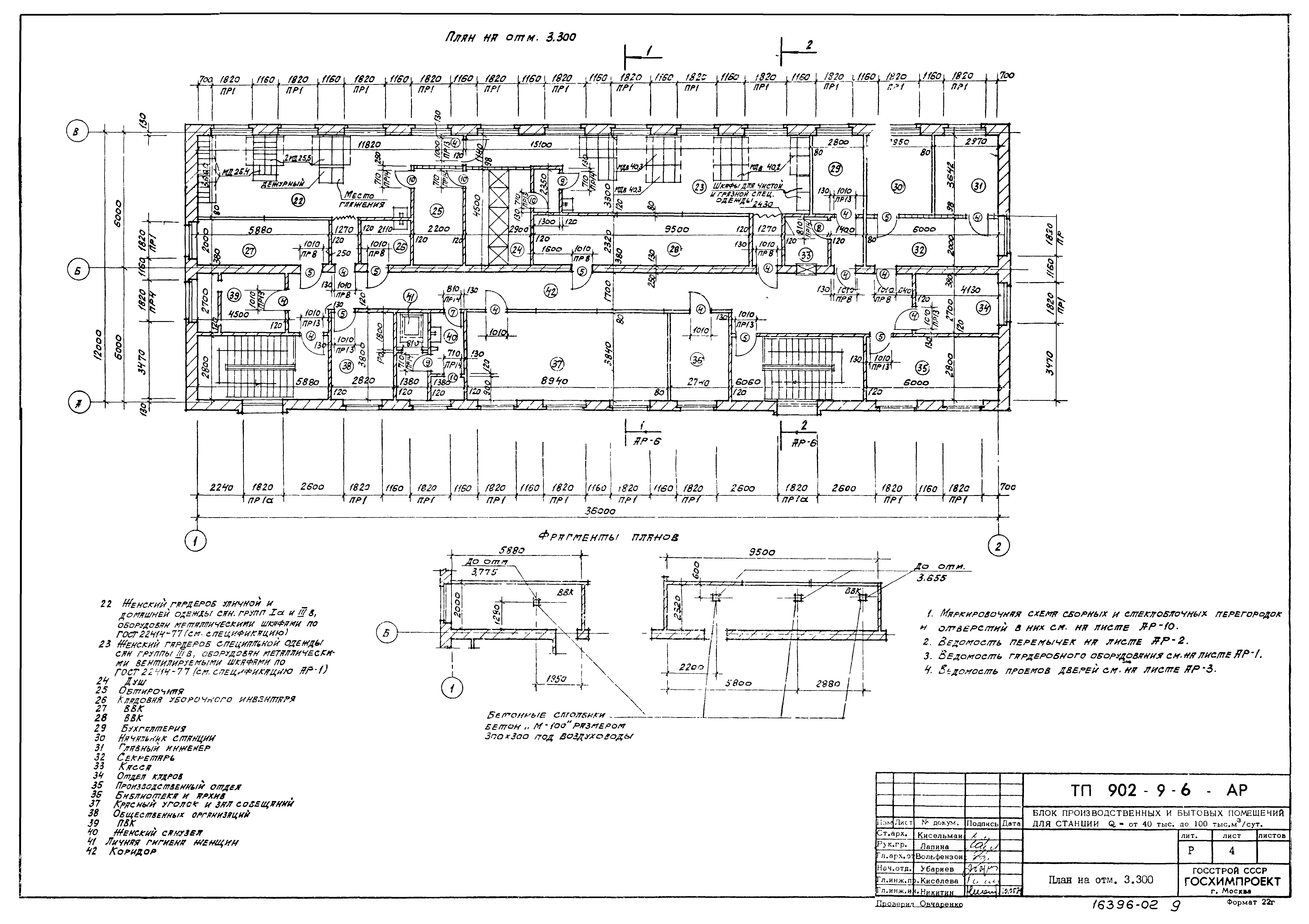 Типовой проект 902-9-6