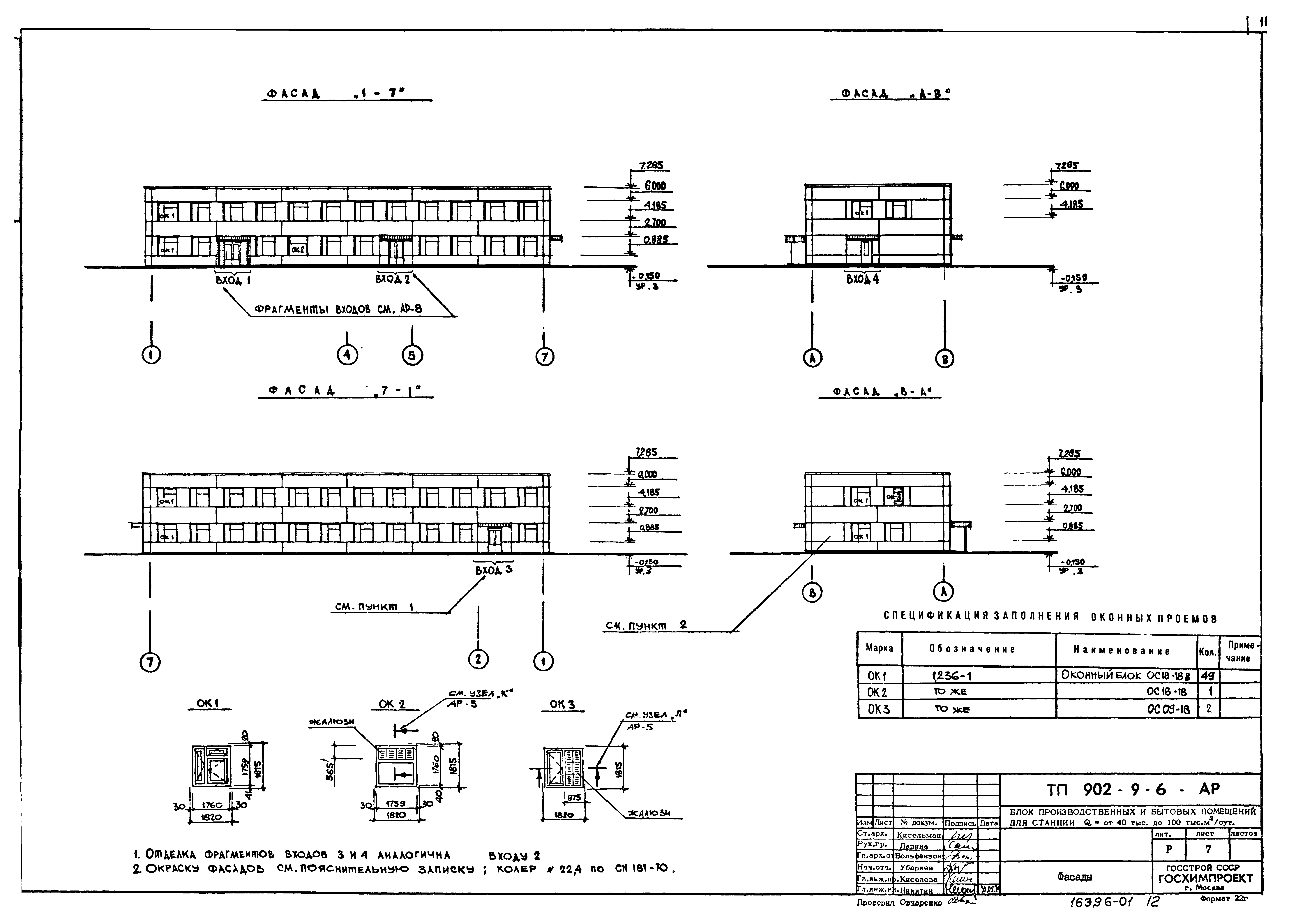 Типовой проект 902-9-6