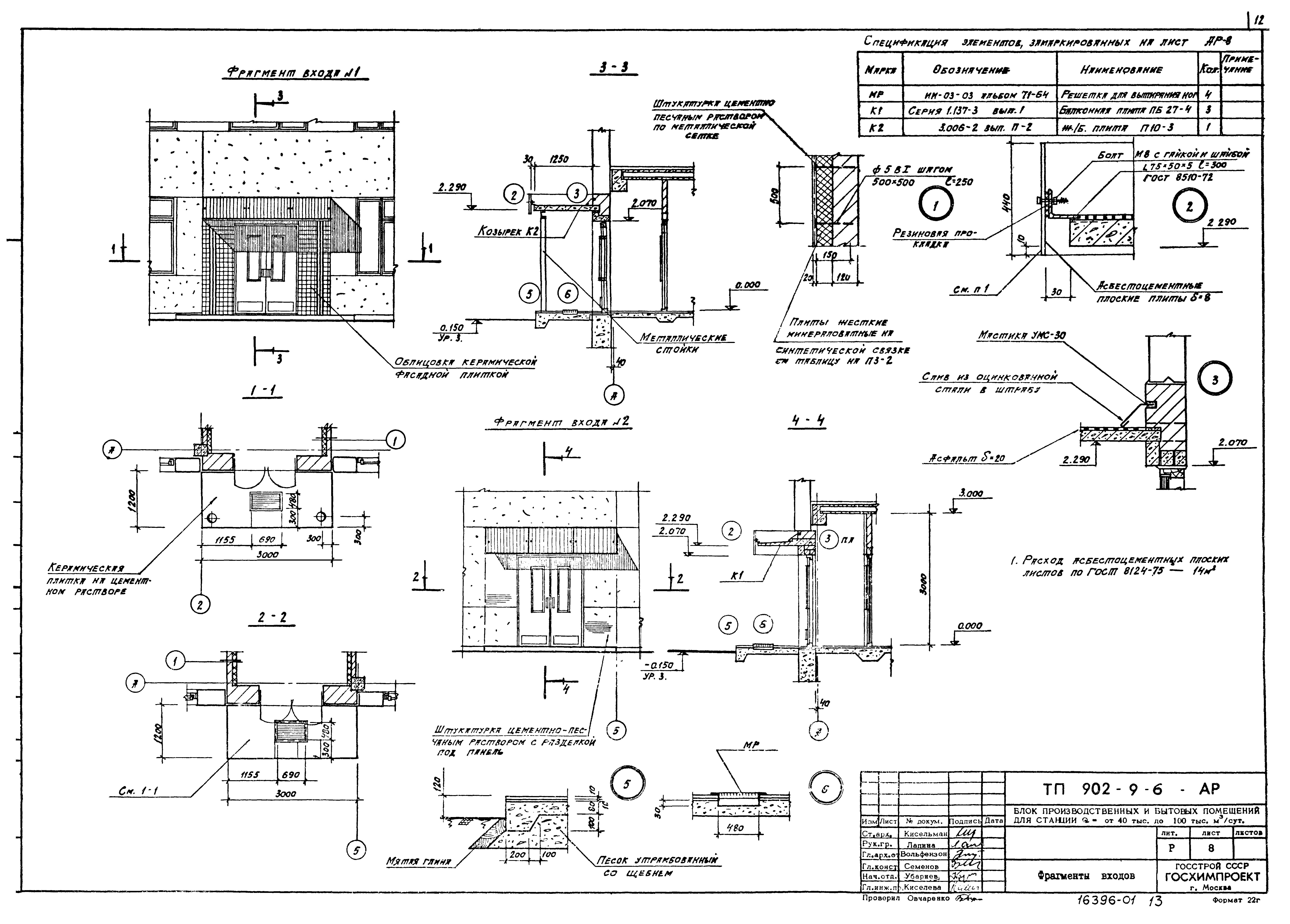 Типовой проект 902-9-6
