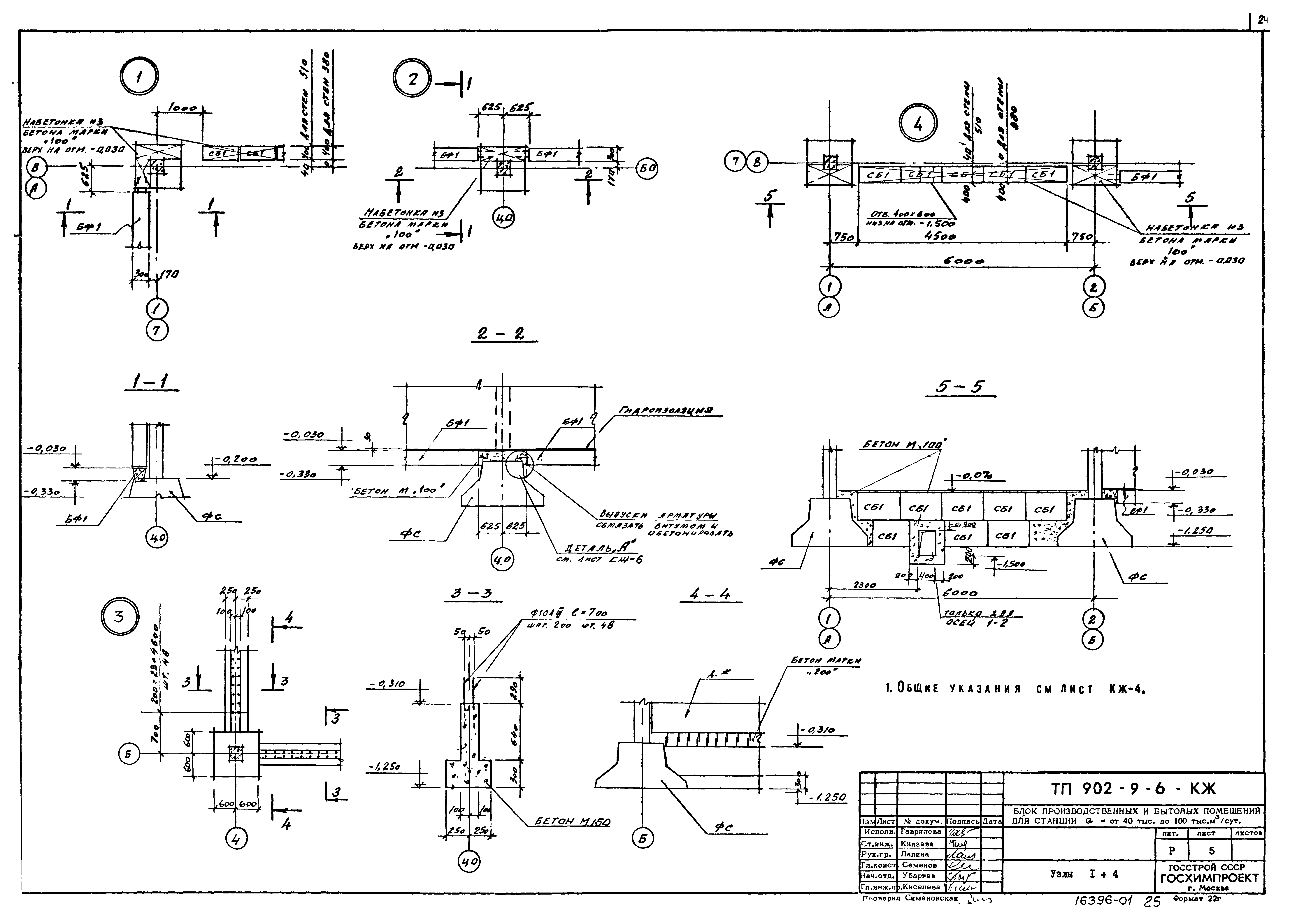 Типовой проект 902-9-6