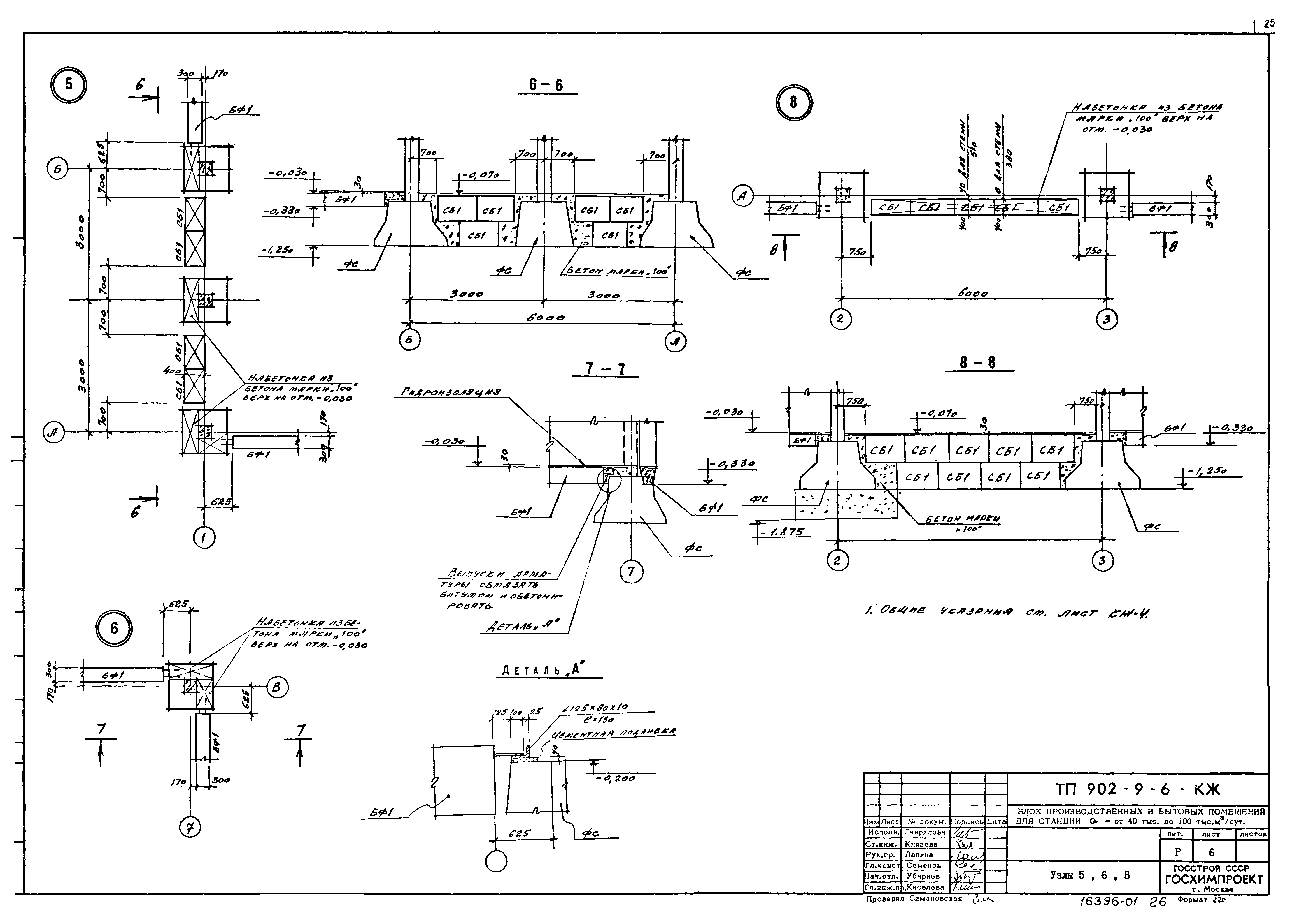 Типовой проект 902-9-6