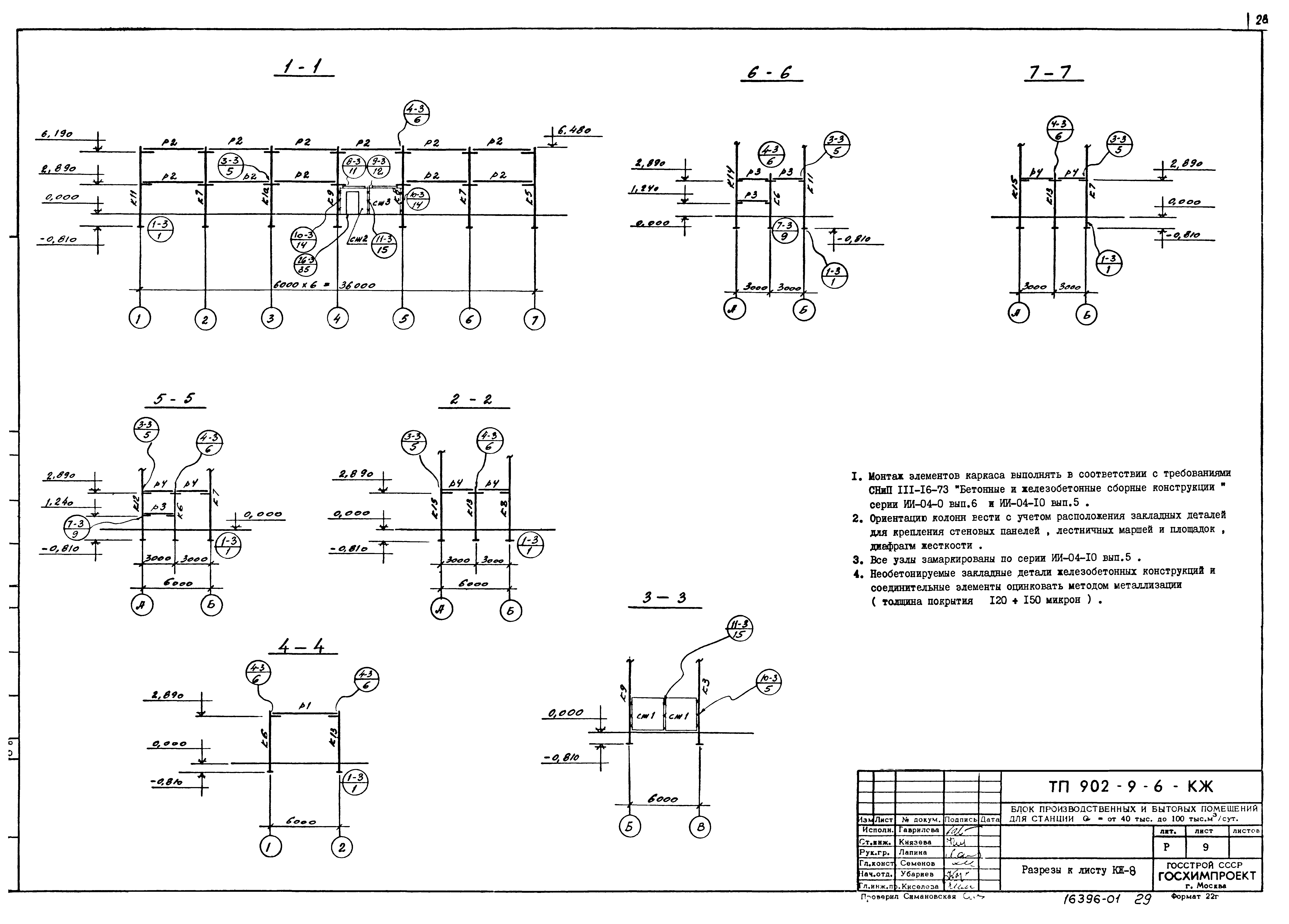 Типовой проект 902-9-6