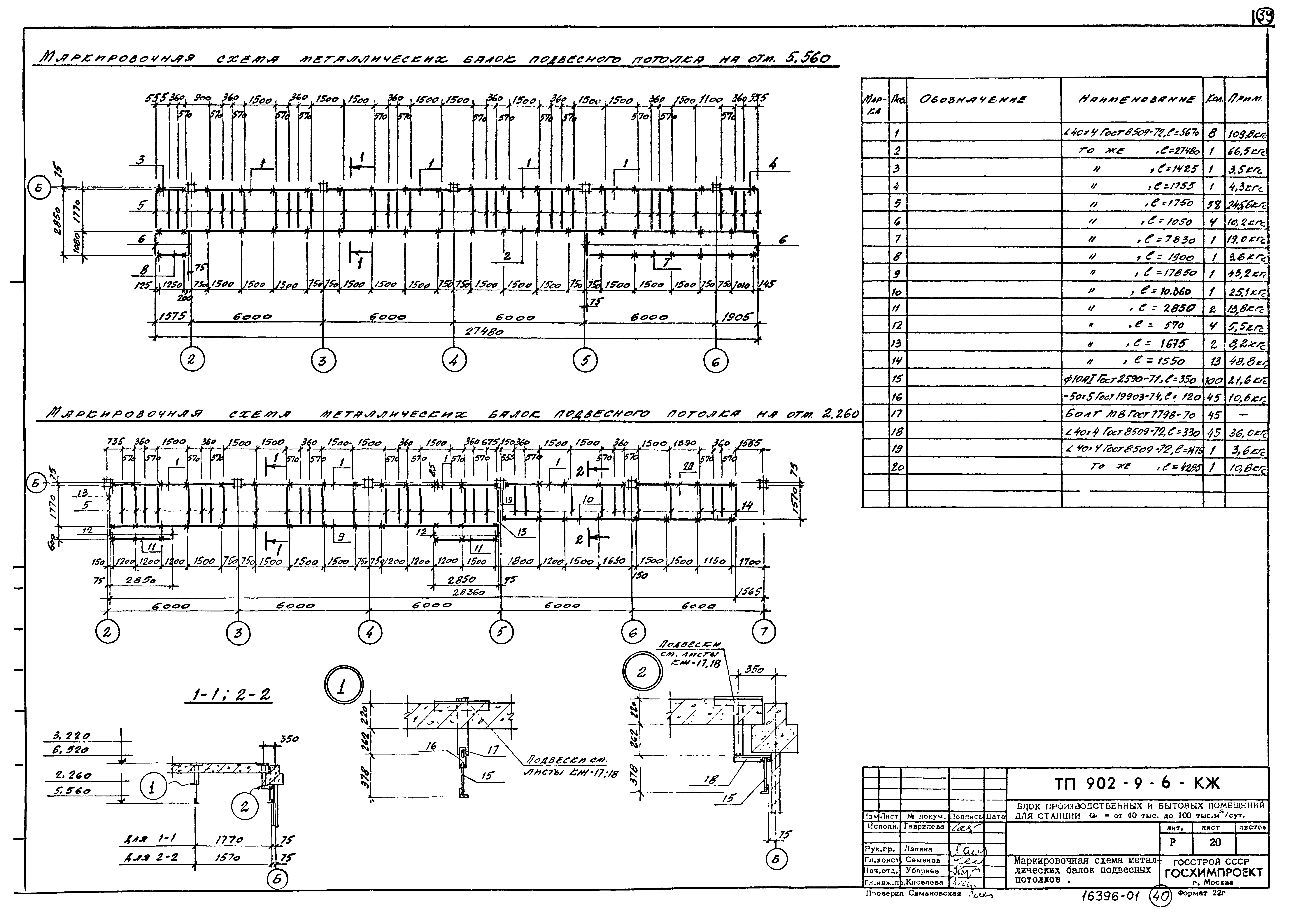 Типовой проект 902-9-6