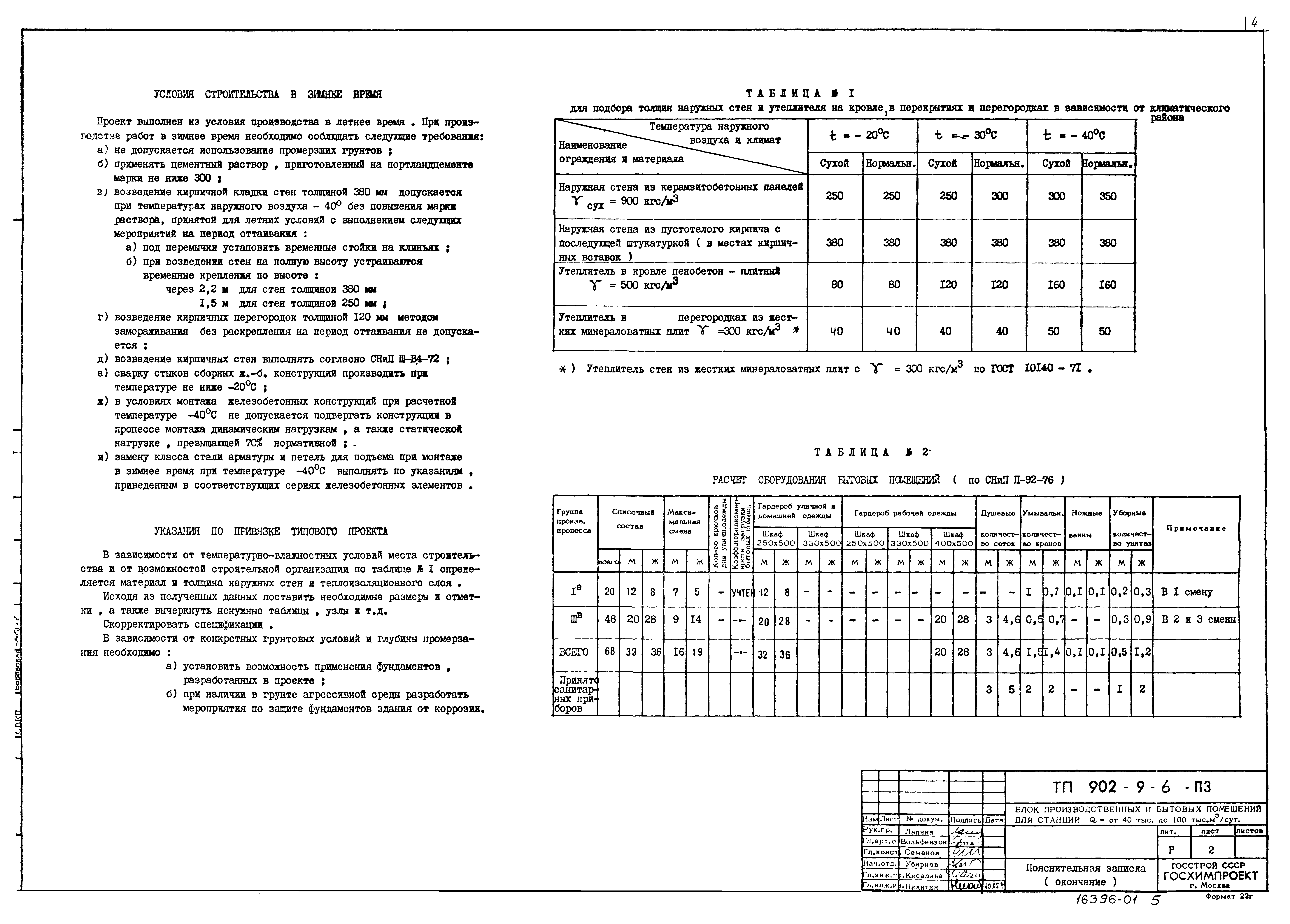 Типовой проект 902-9-6