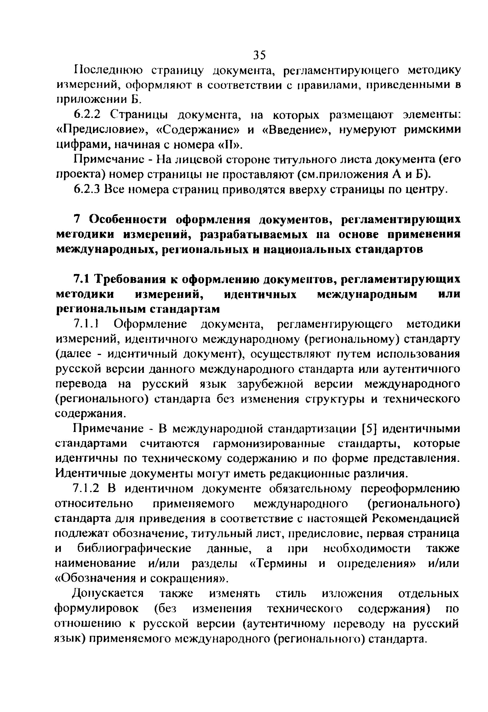 Скачать МИ 3269-2010 Рекомендация. Государственная система обеспечения  единства измерений. Построение, изложение, оформление и содержание  документов на методики (методы) измерений