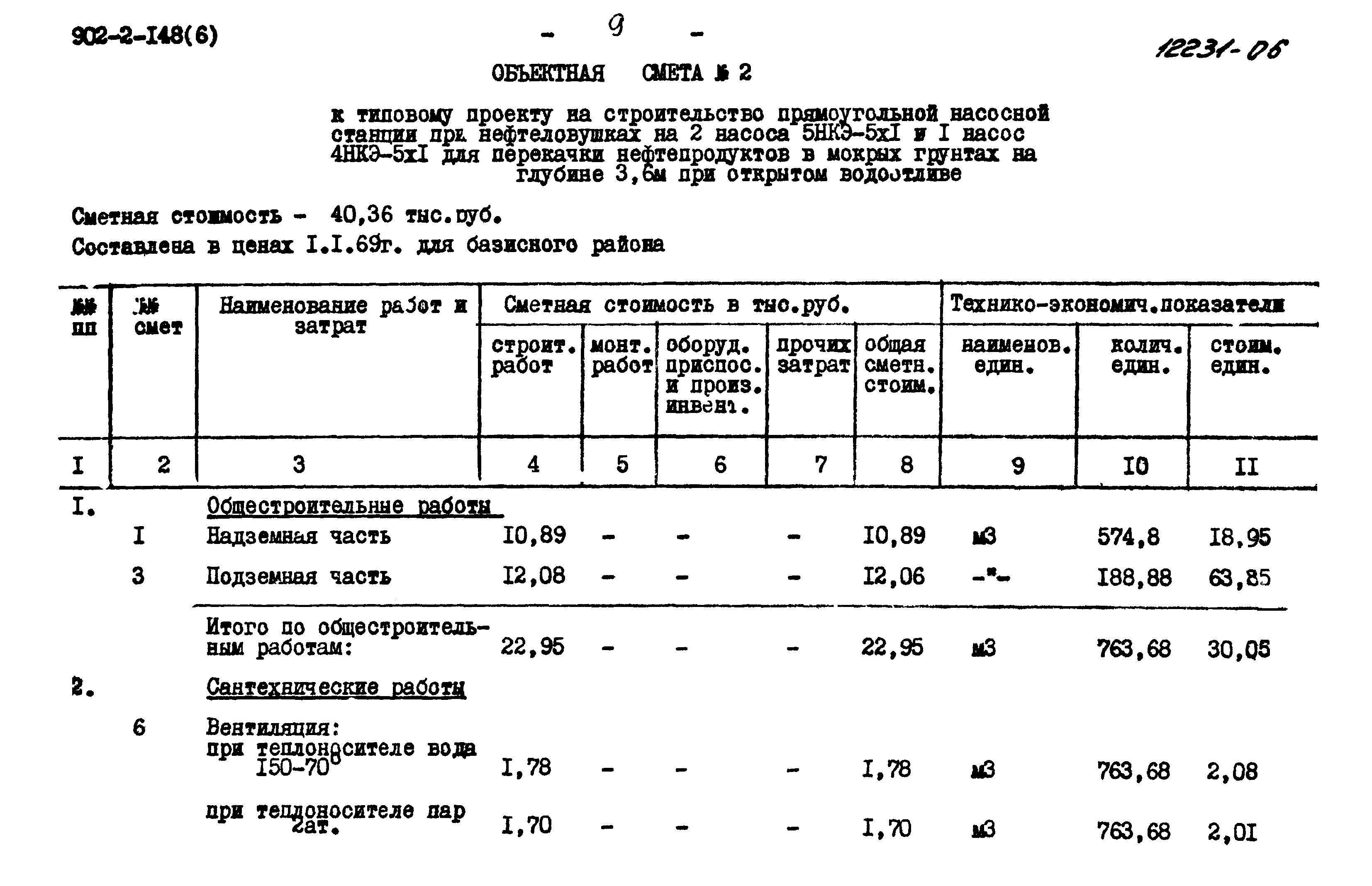 Типовой проект 902-2-148