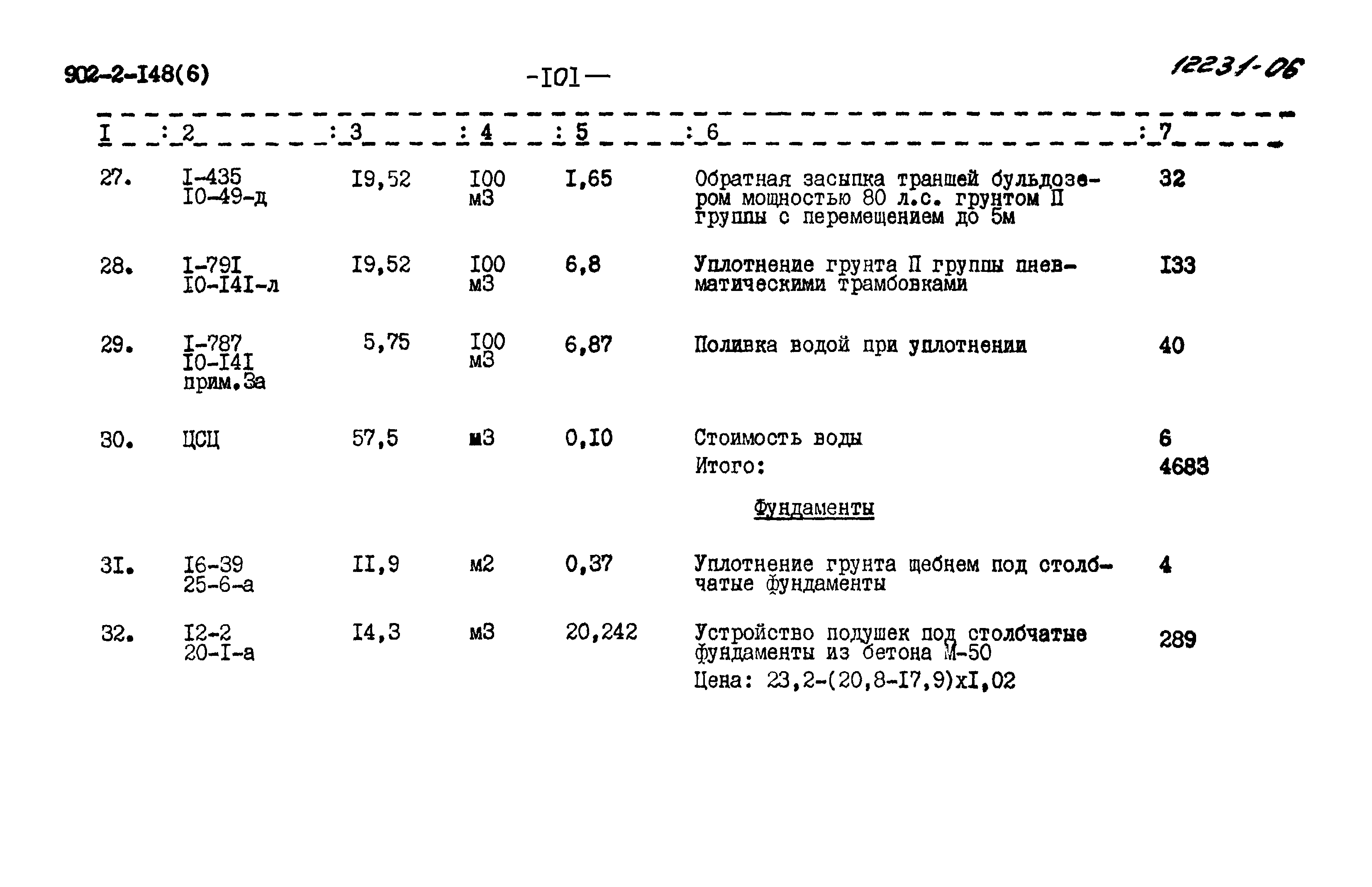Типовой проект 902-2-148