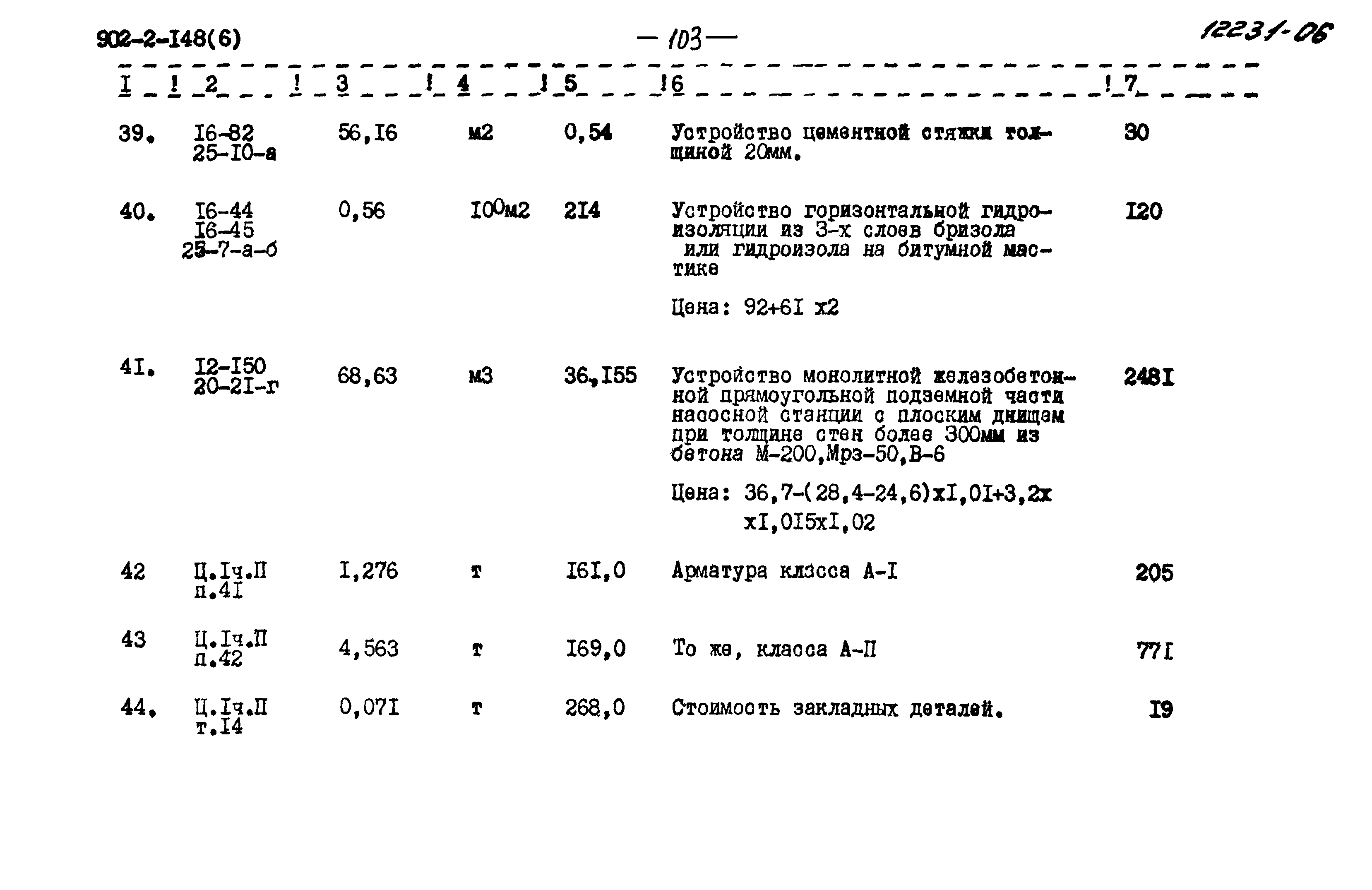 Типовой проект 902-2-148