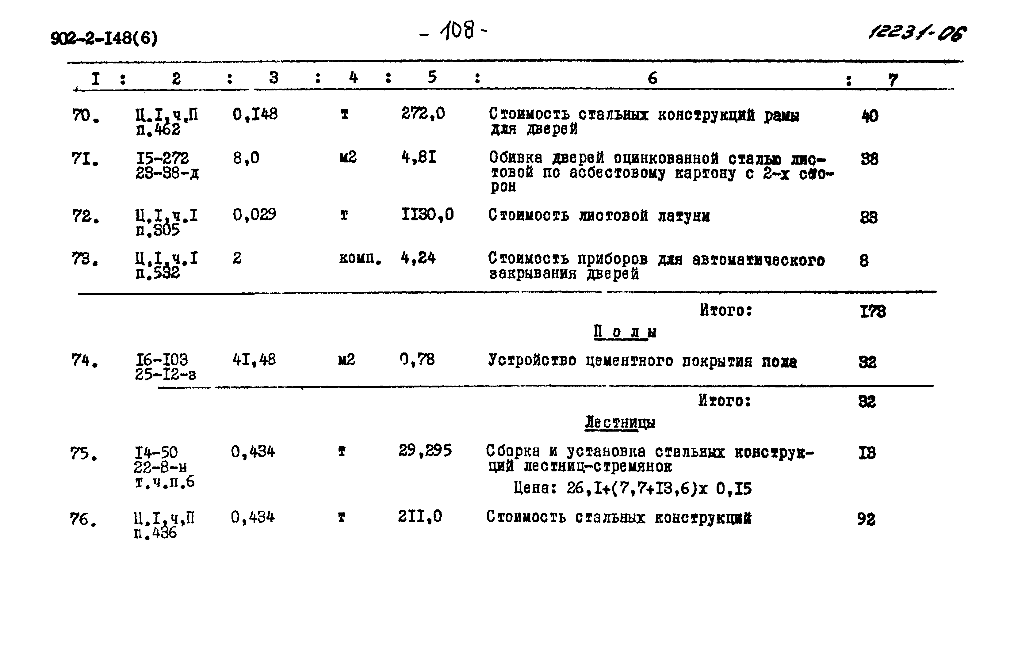 Типовой проект 902-2-148