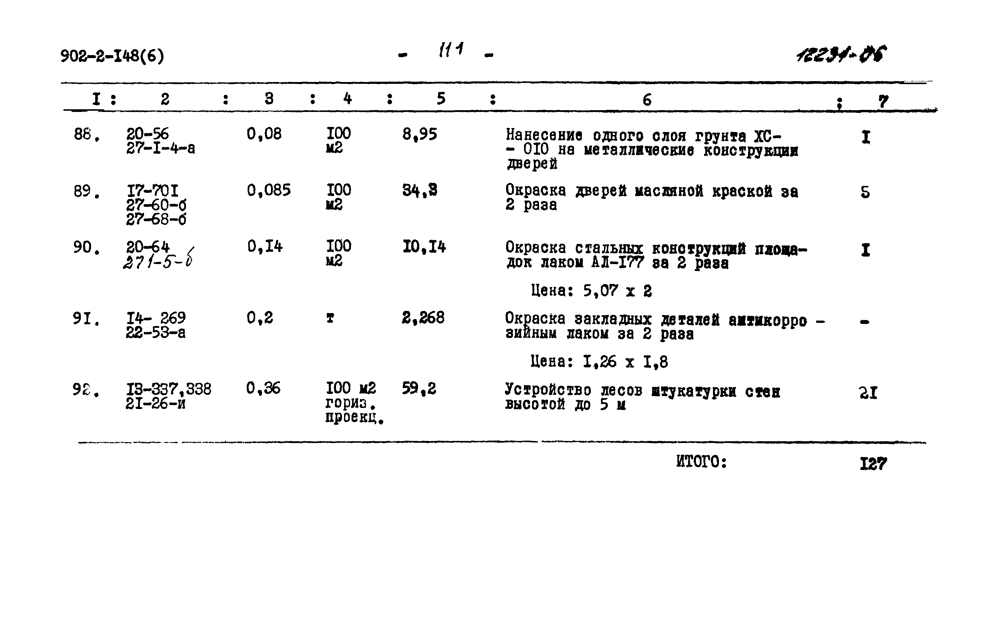 Типовой проект 902-2-148