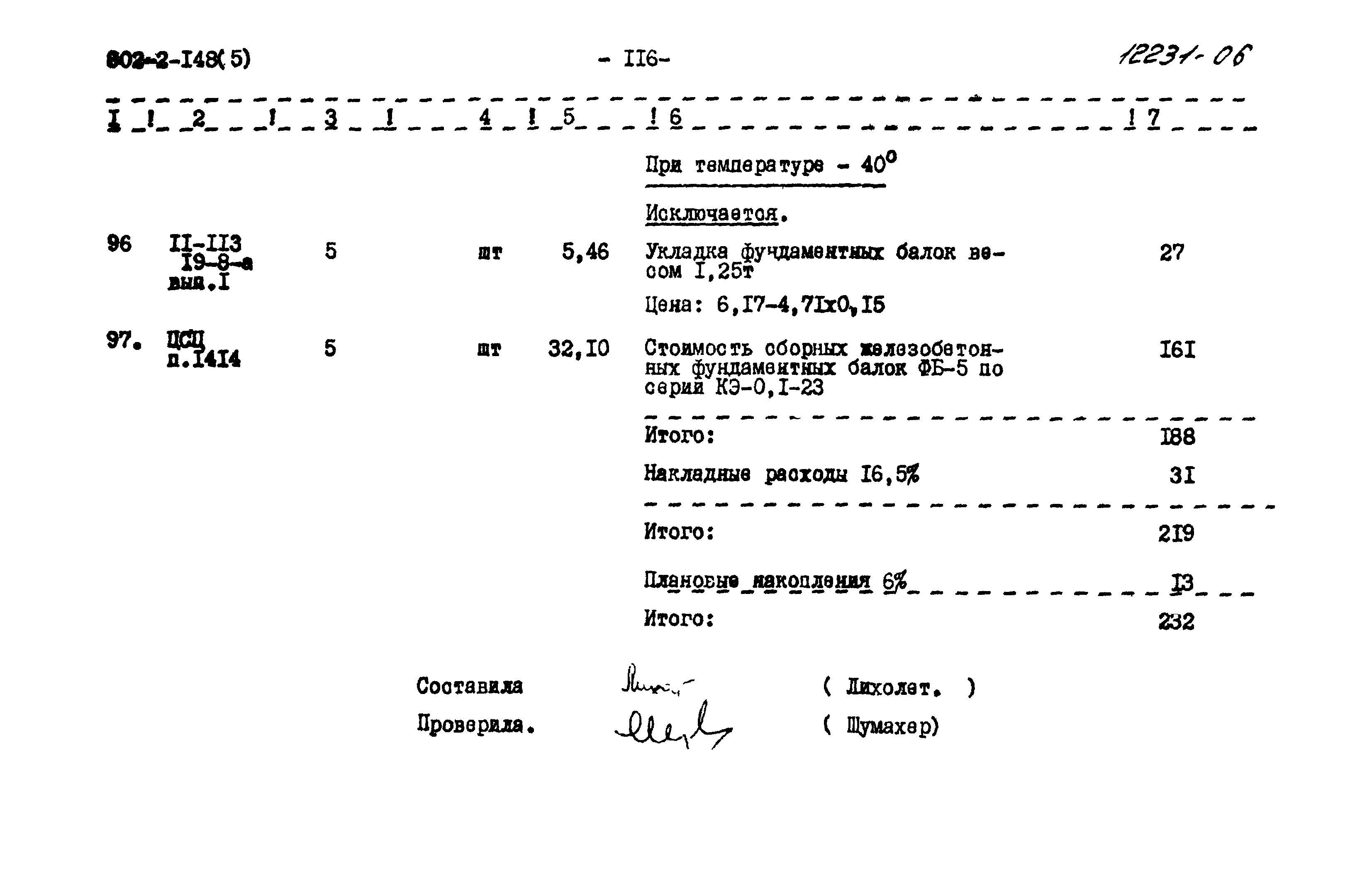 Типовой проект 902-2-148