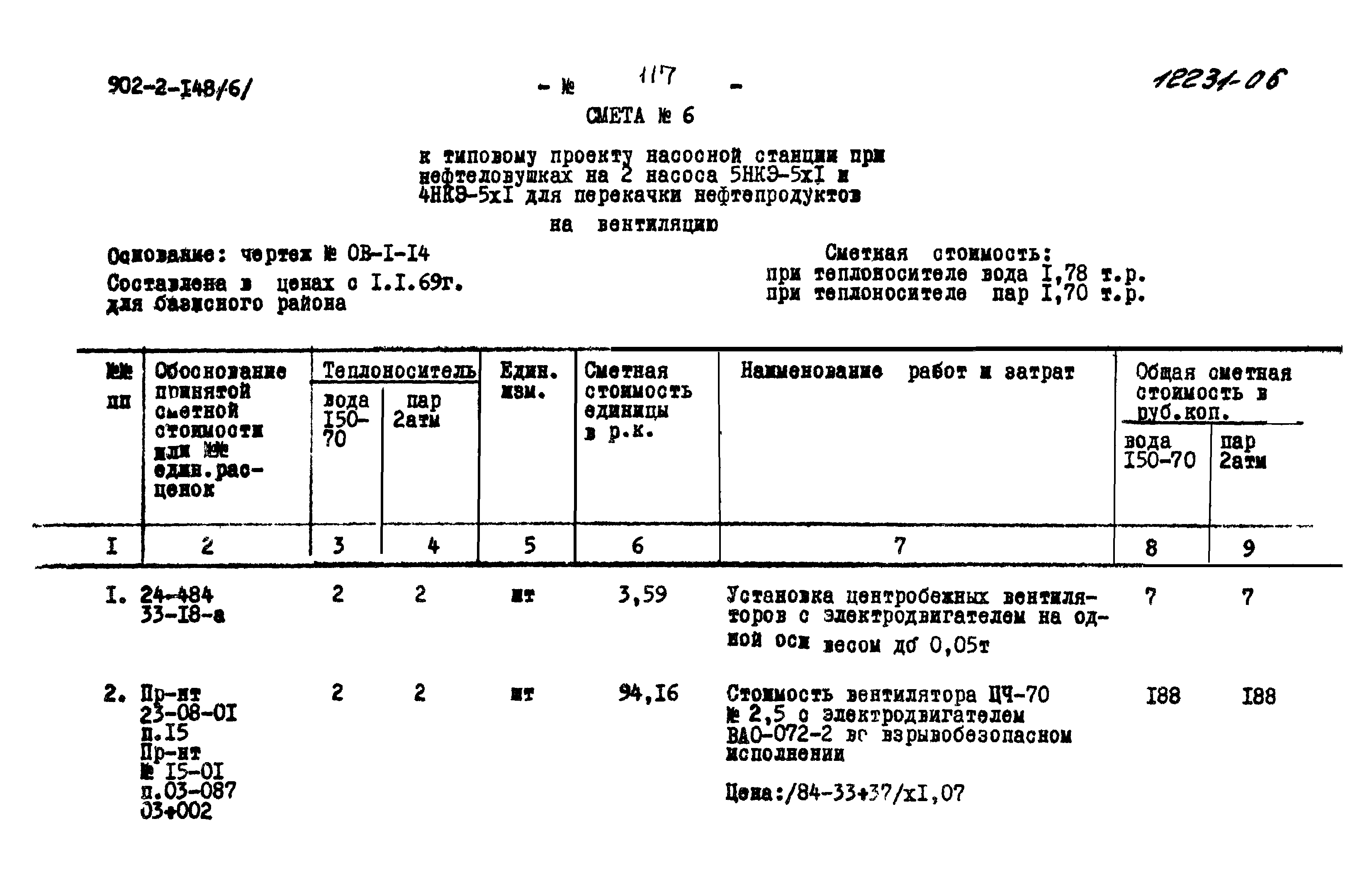 Типовой проект 902-2-148
